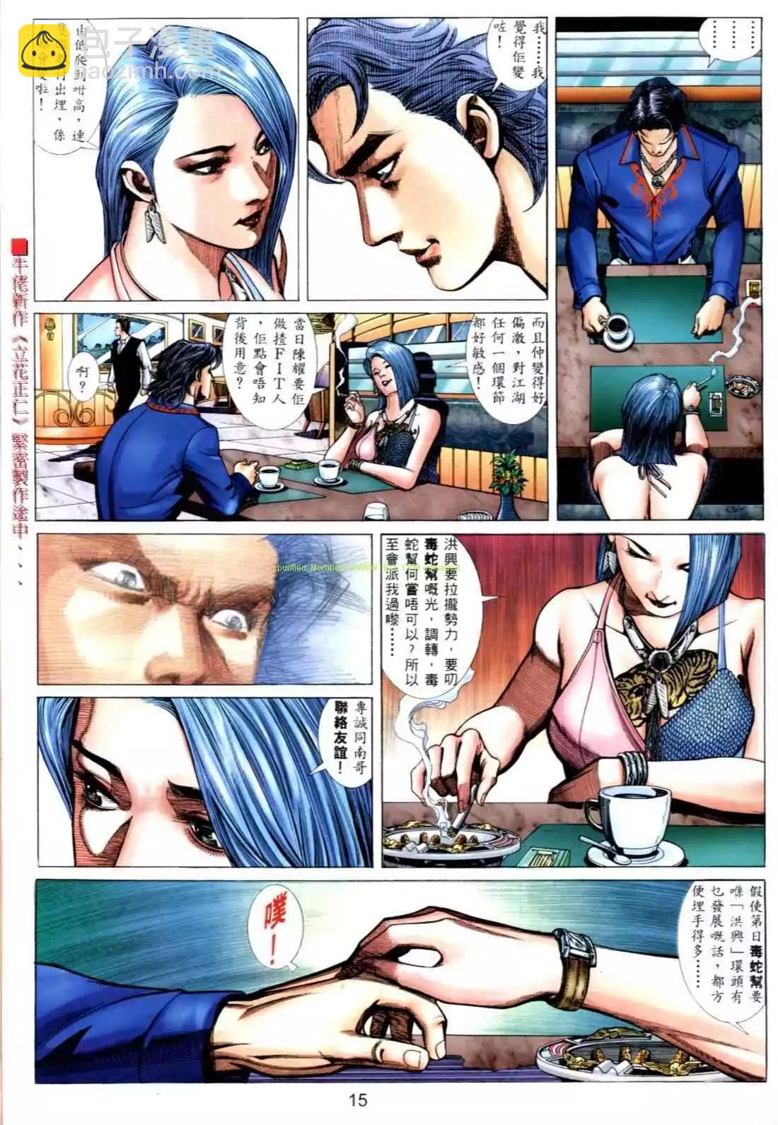 🍸古惑仔 第548卷 第11页