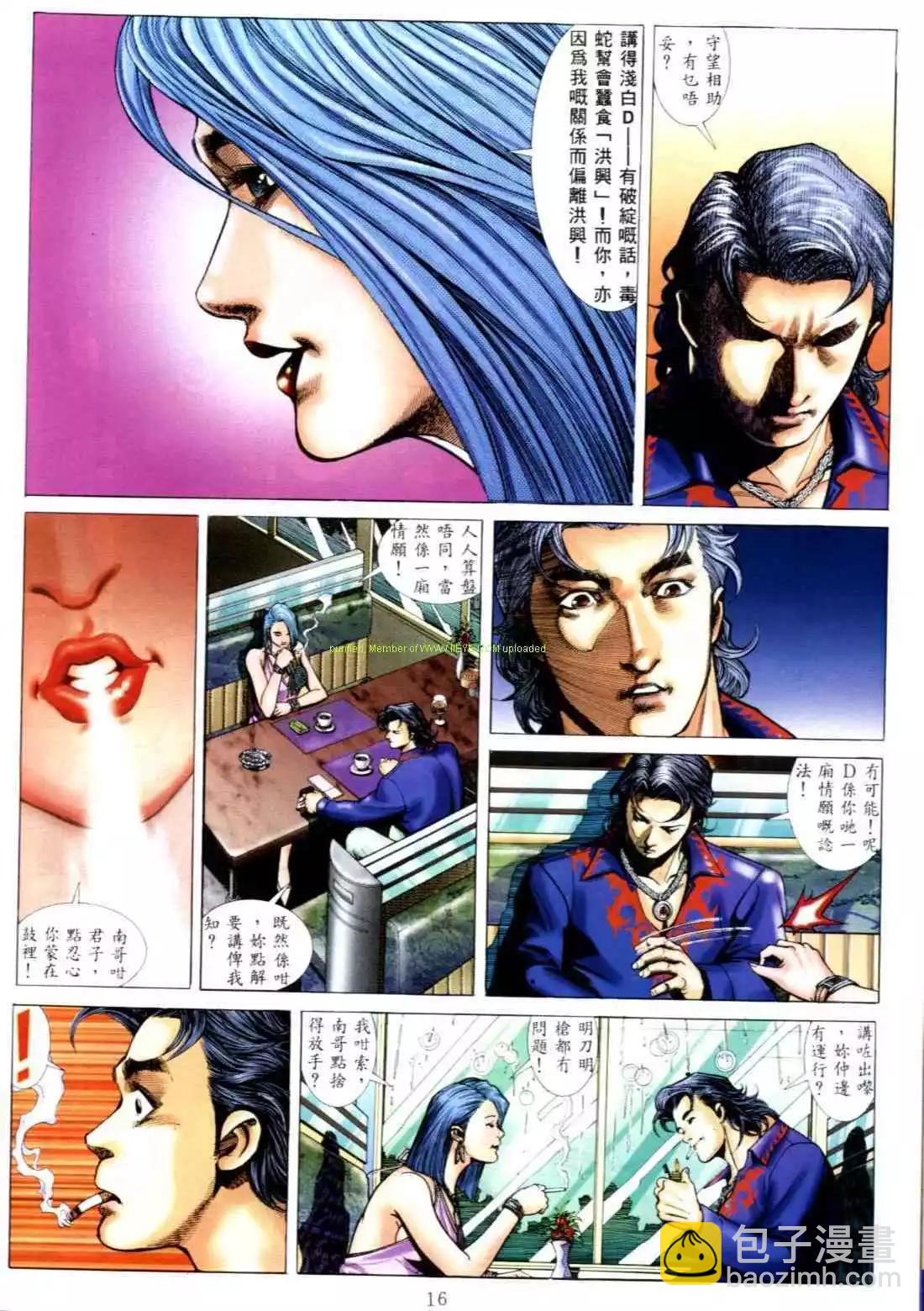 🍸古惑仔 第548卷 第12页