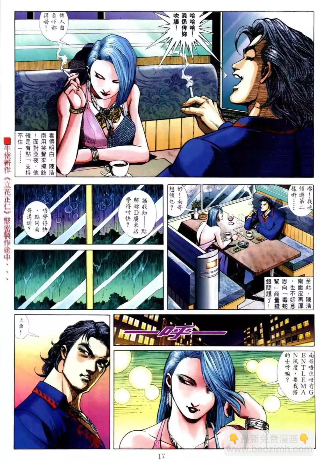 🍸古惑仔 第548卷 第13页