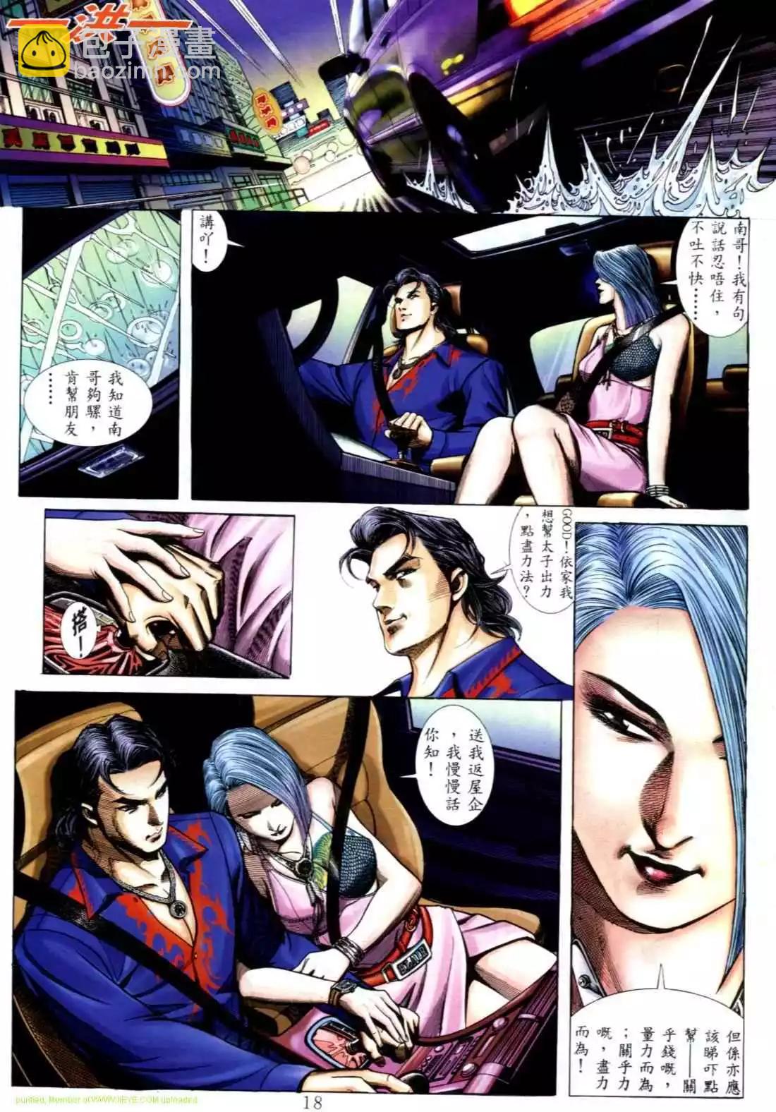🍸古惑仔 第548卷 第14页