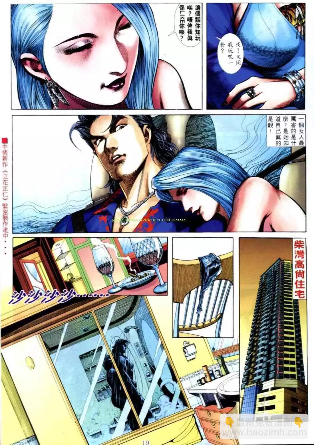 🍸古惑仔 第548卷 第15页