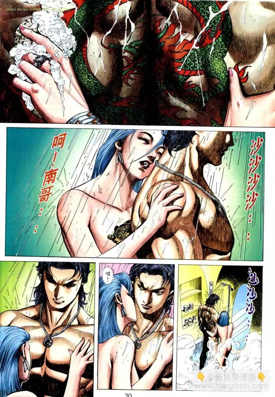 🍸古惑仔 第548卷 第16页