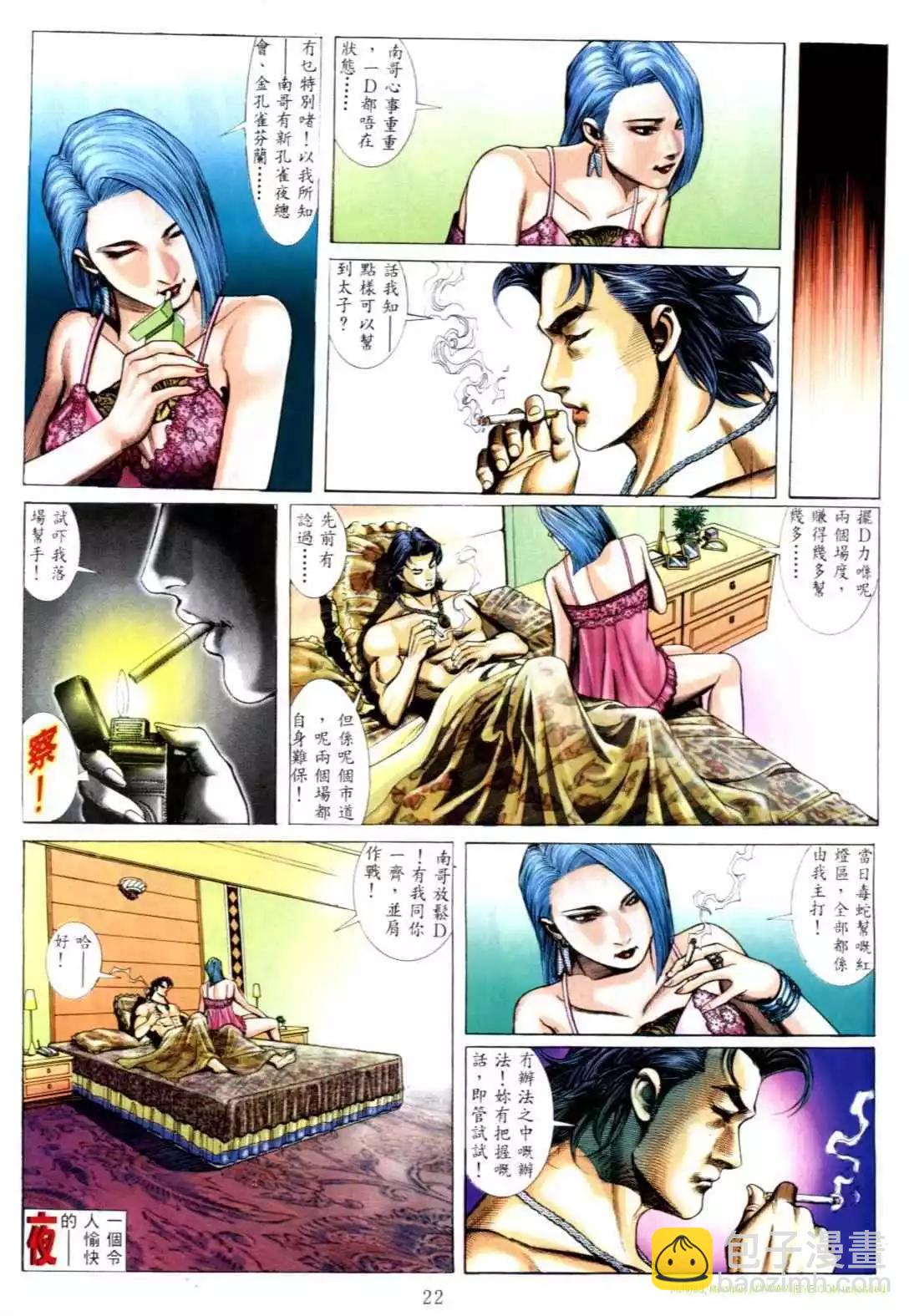 🍸古惑仔 第548卷 第18页