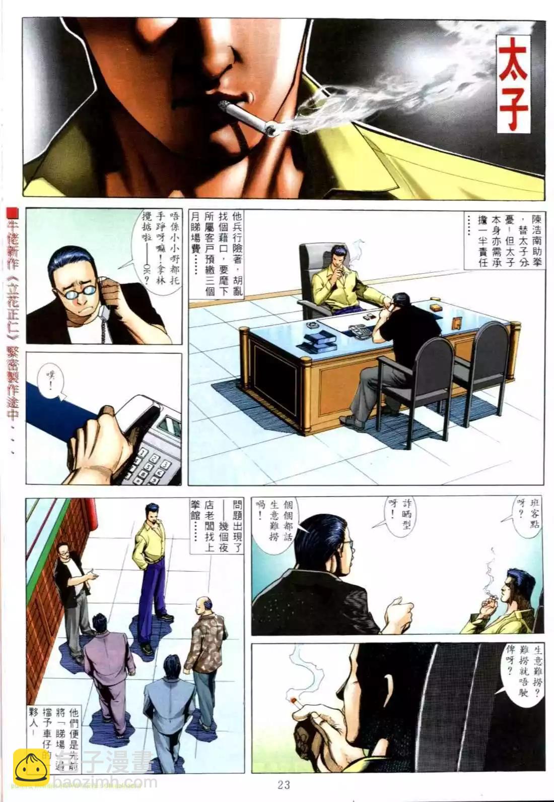 🍸古惑仔 第548卷 第19页