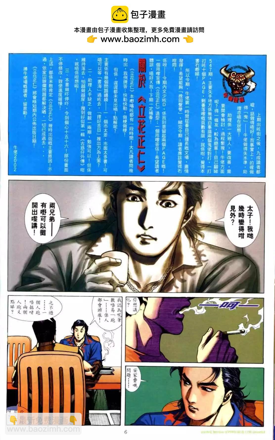 🍸古惑仔 第548卷 第2页