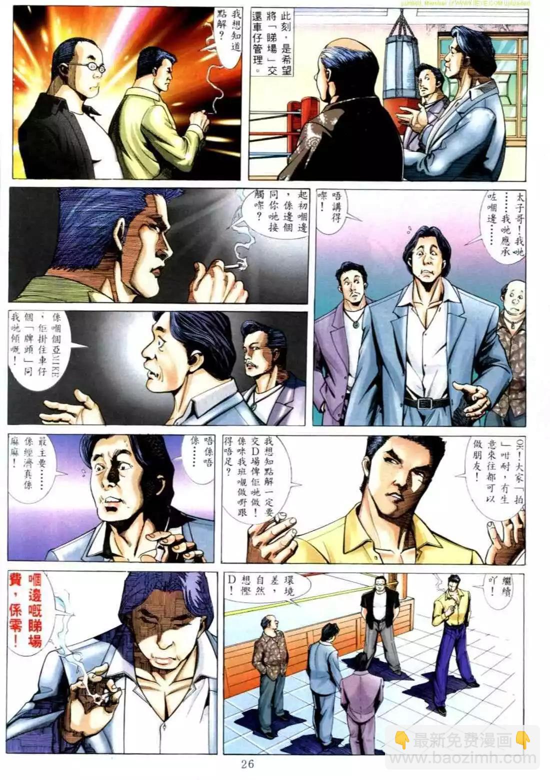 🍸古惑仔 第548卷 第20页