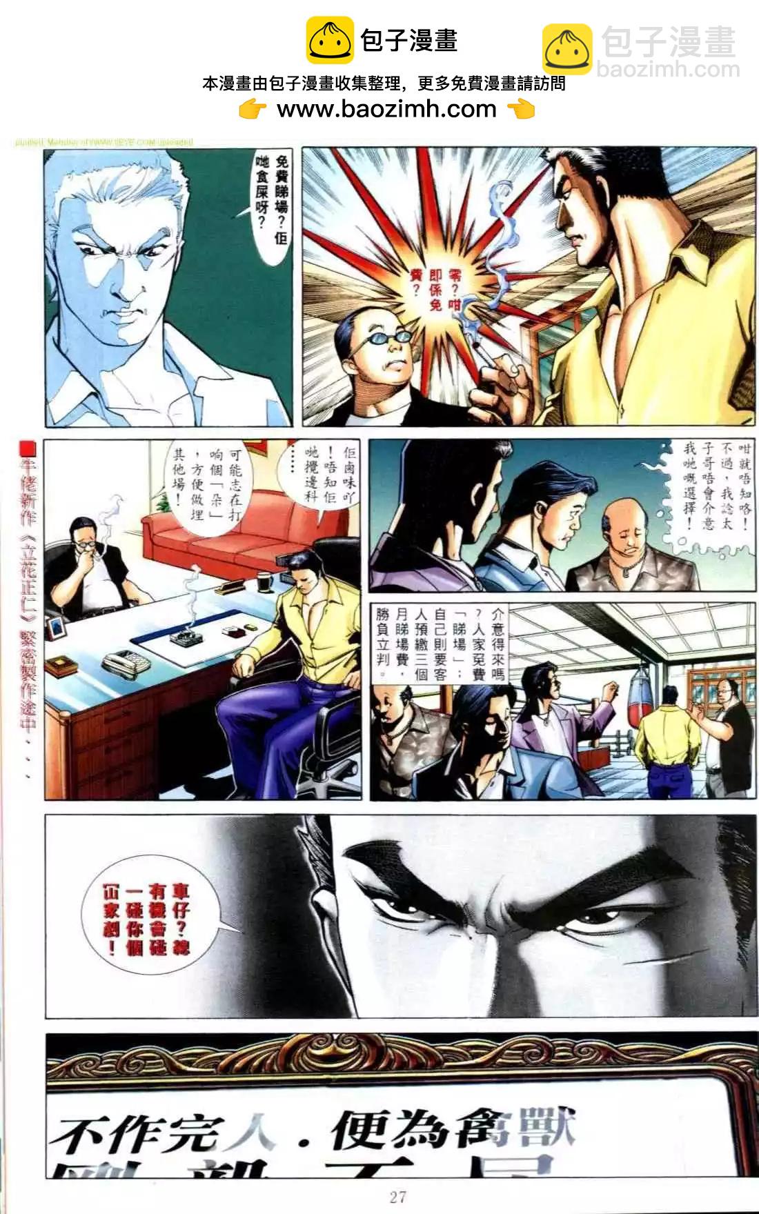 🍸古惑仔 第548卷 第21页