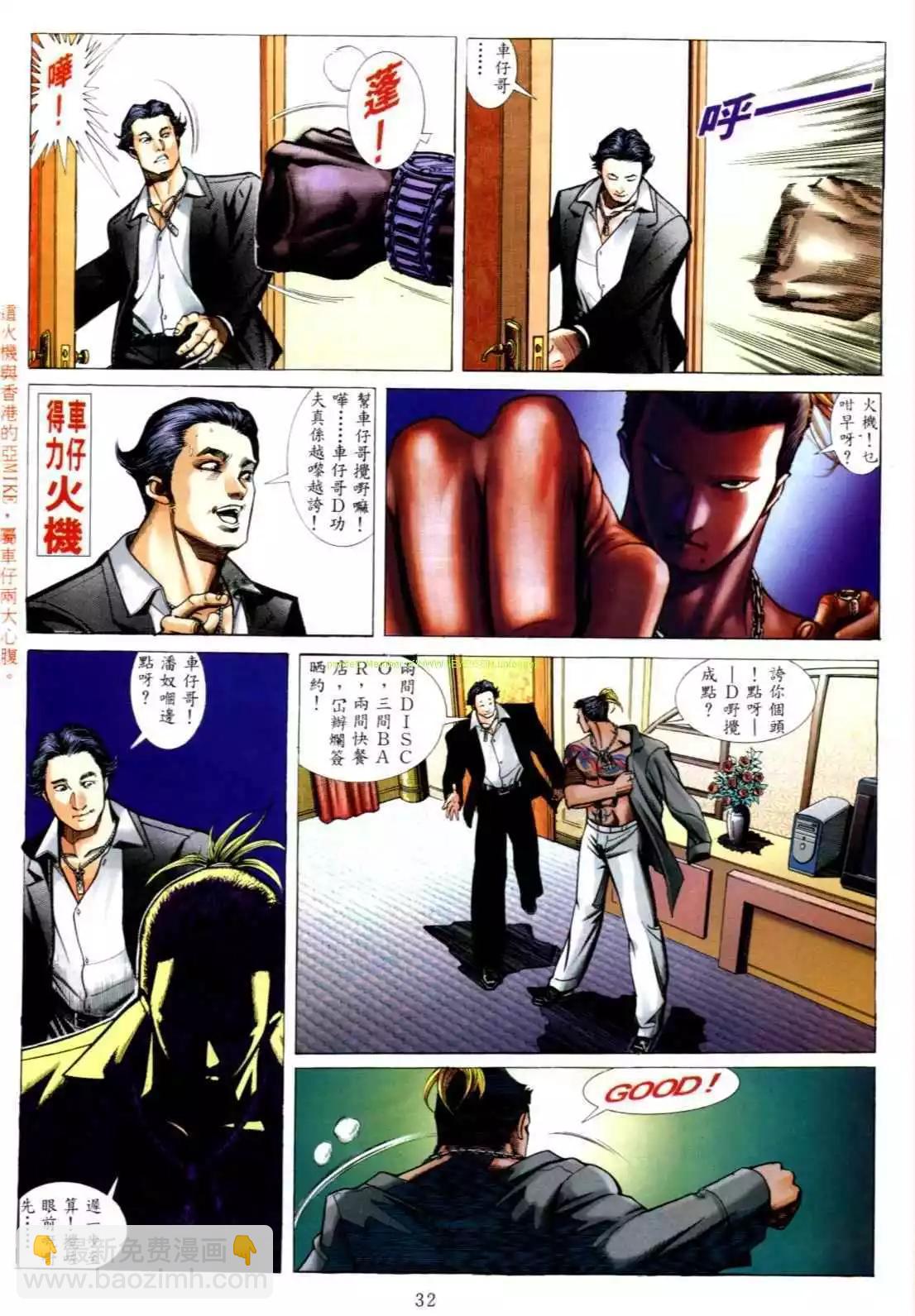 🍸古惑仔 第548卷 第25页