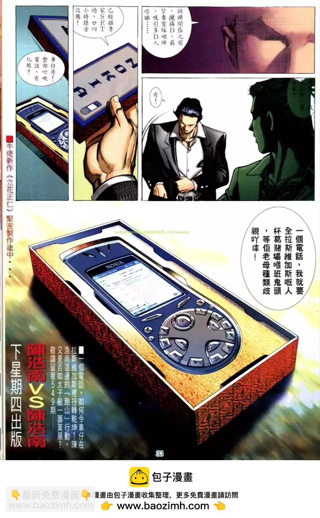 🍸古惑仔 第548卷 第26页