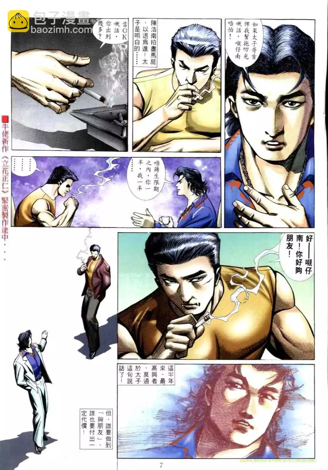 🍸古惑仔 第548卷 第3页