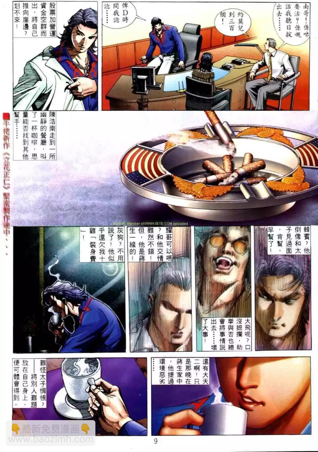 🍸古惑仔 第548卷 第5页