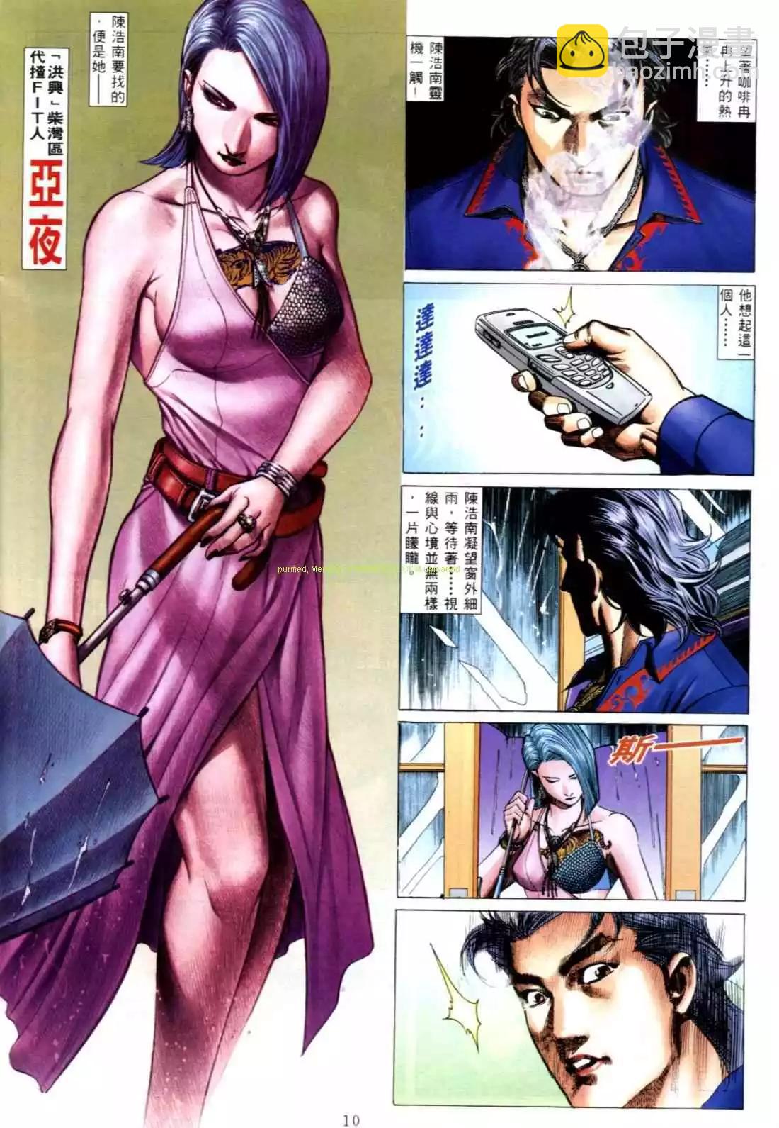 🍸古惑仔 第548卷 第6页