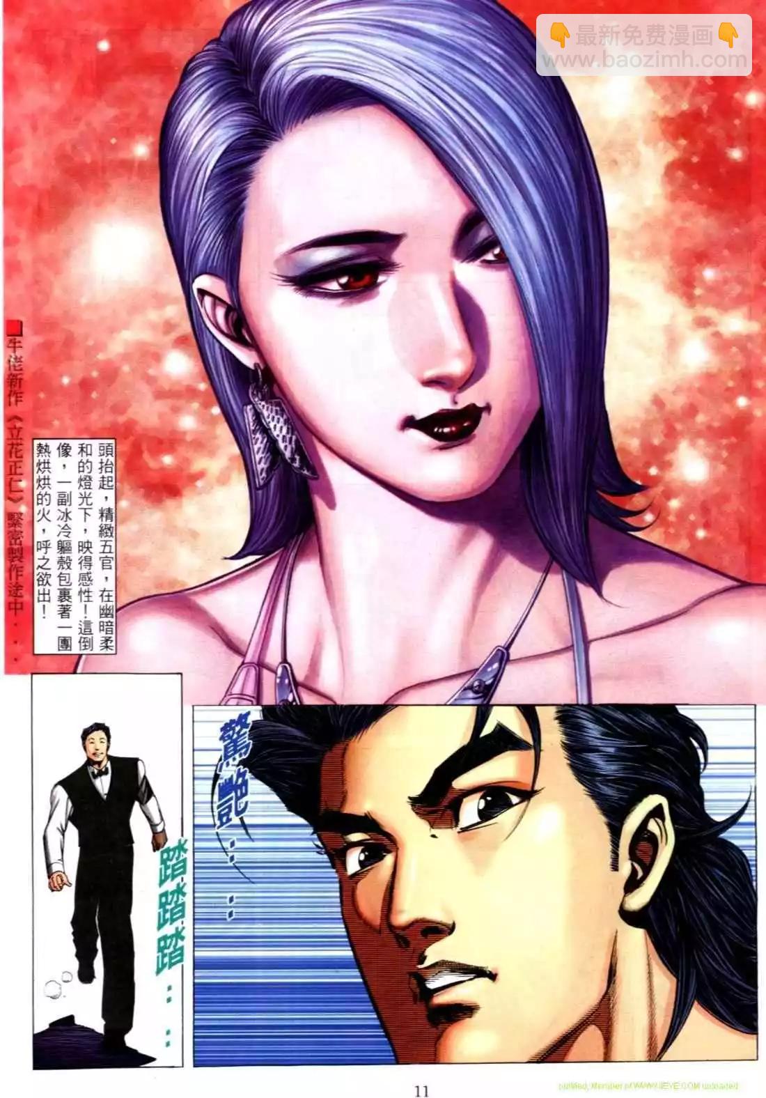 🍸古惑仔 第548卷 第7页
