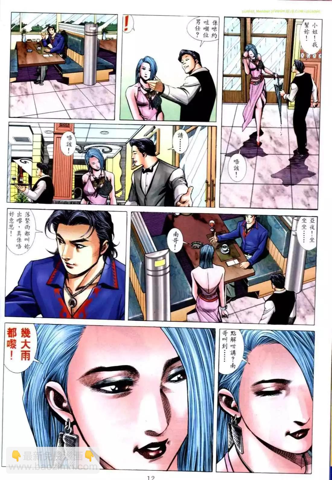 🍸古惑仔 第548卷 第8页