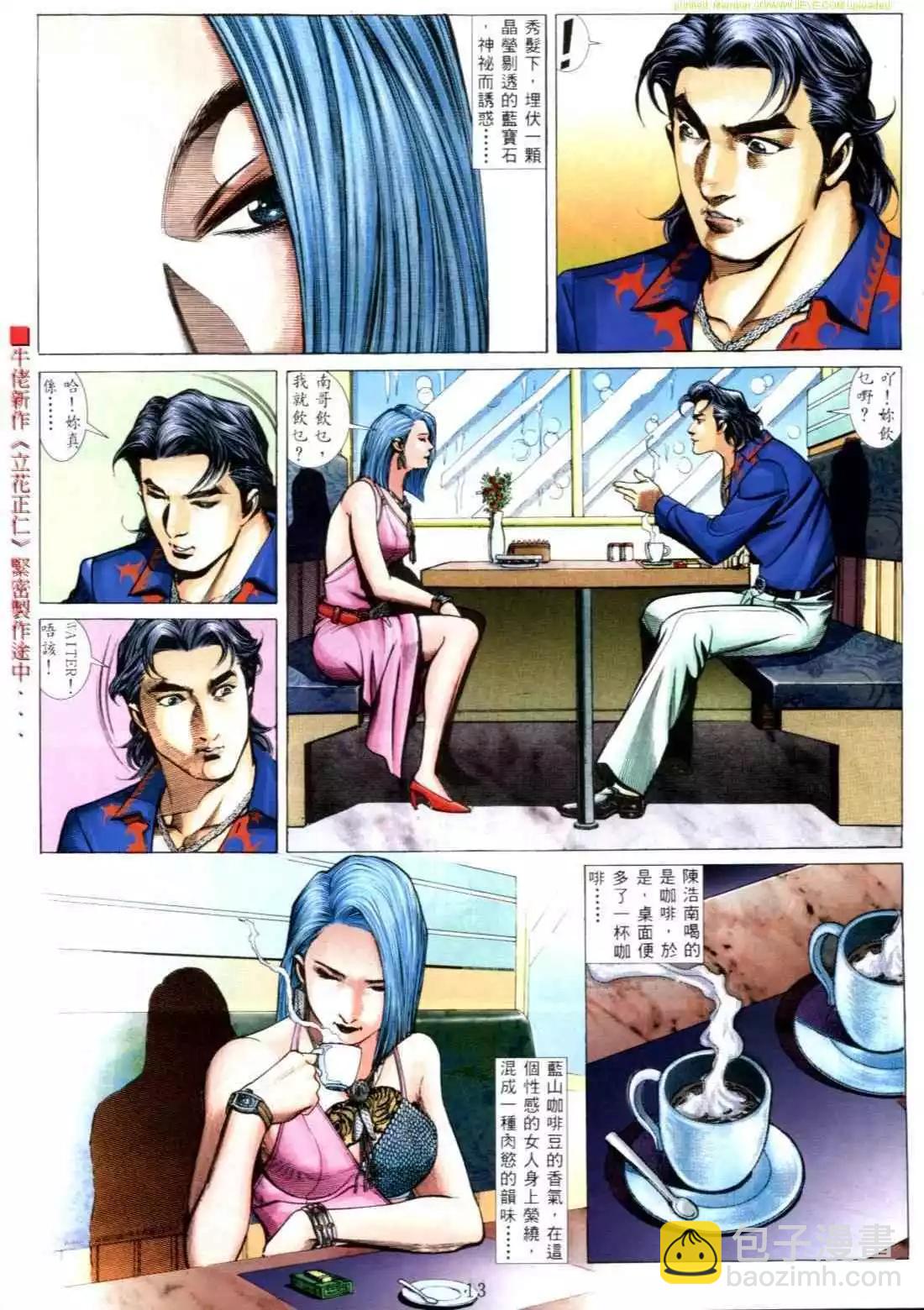🍸古惑仔 第548卷 第9页