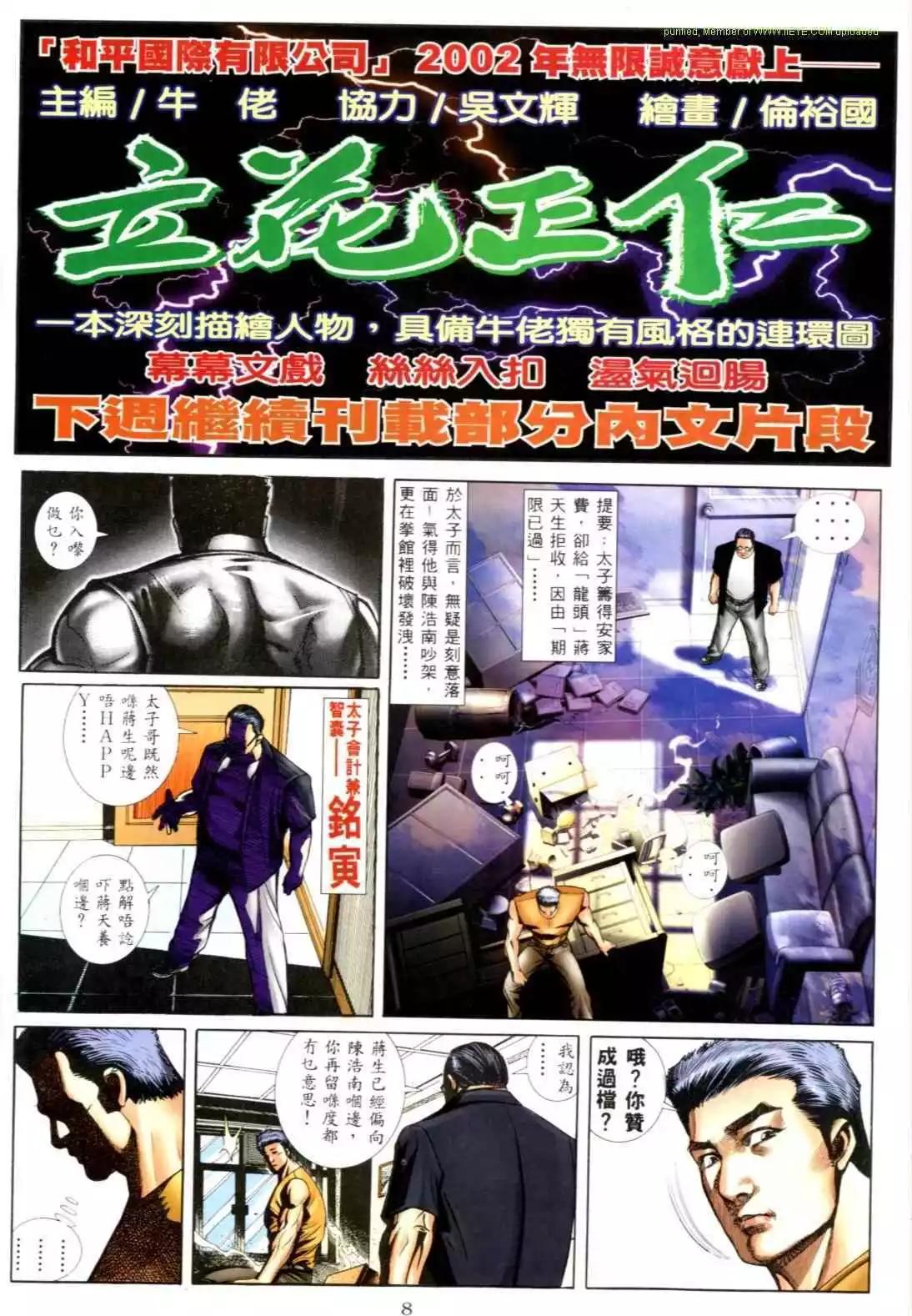 🍸古惑仔 第552卷 第1页