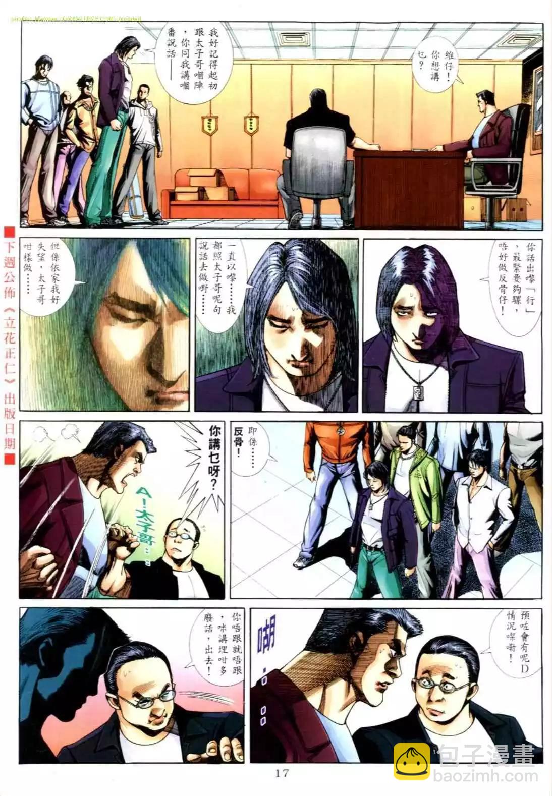 🍸古惑仔 第552卷 第10页