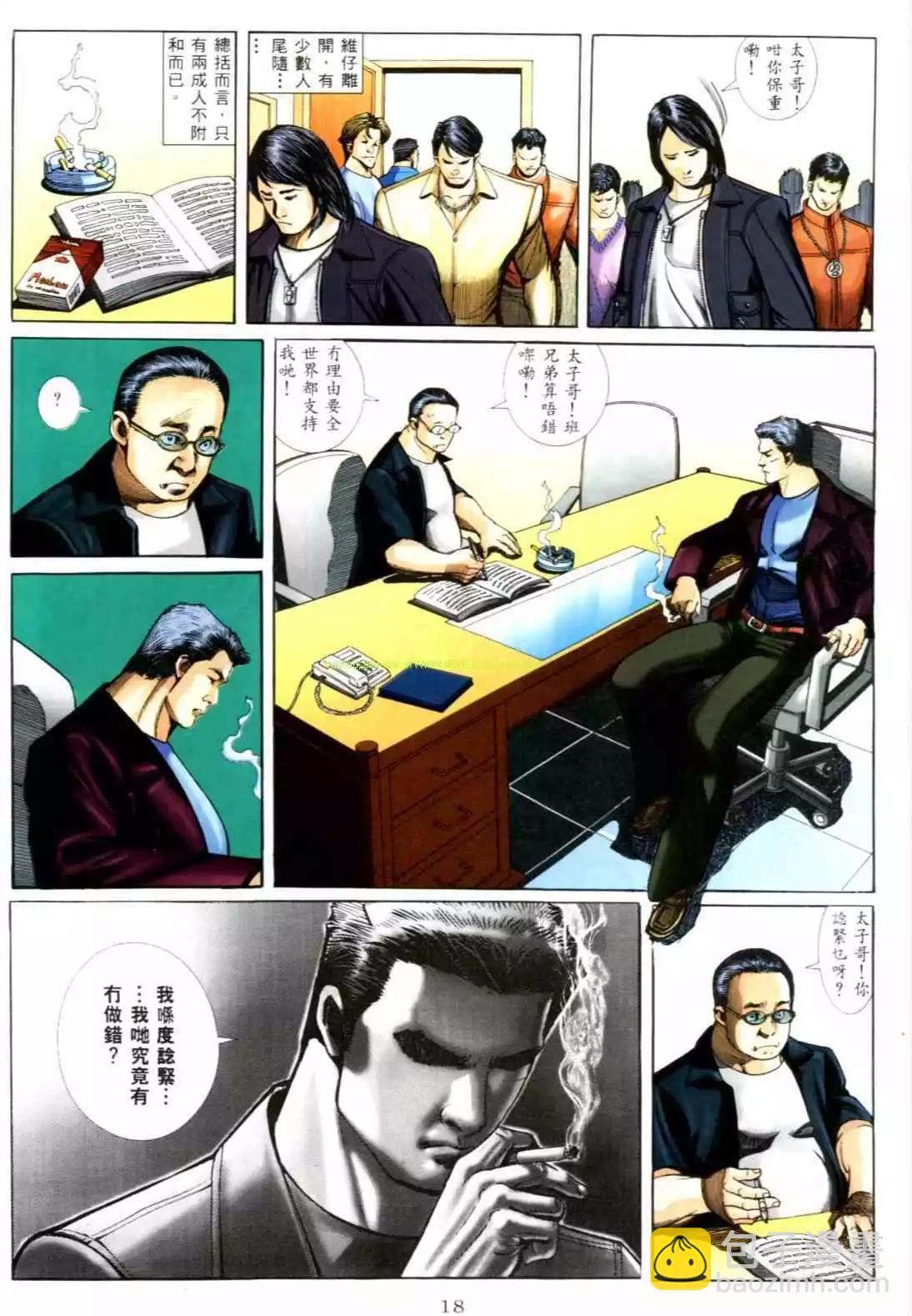 🍸古惑仔 第552卷 第11页