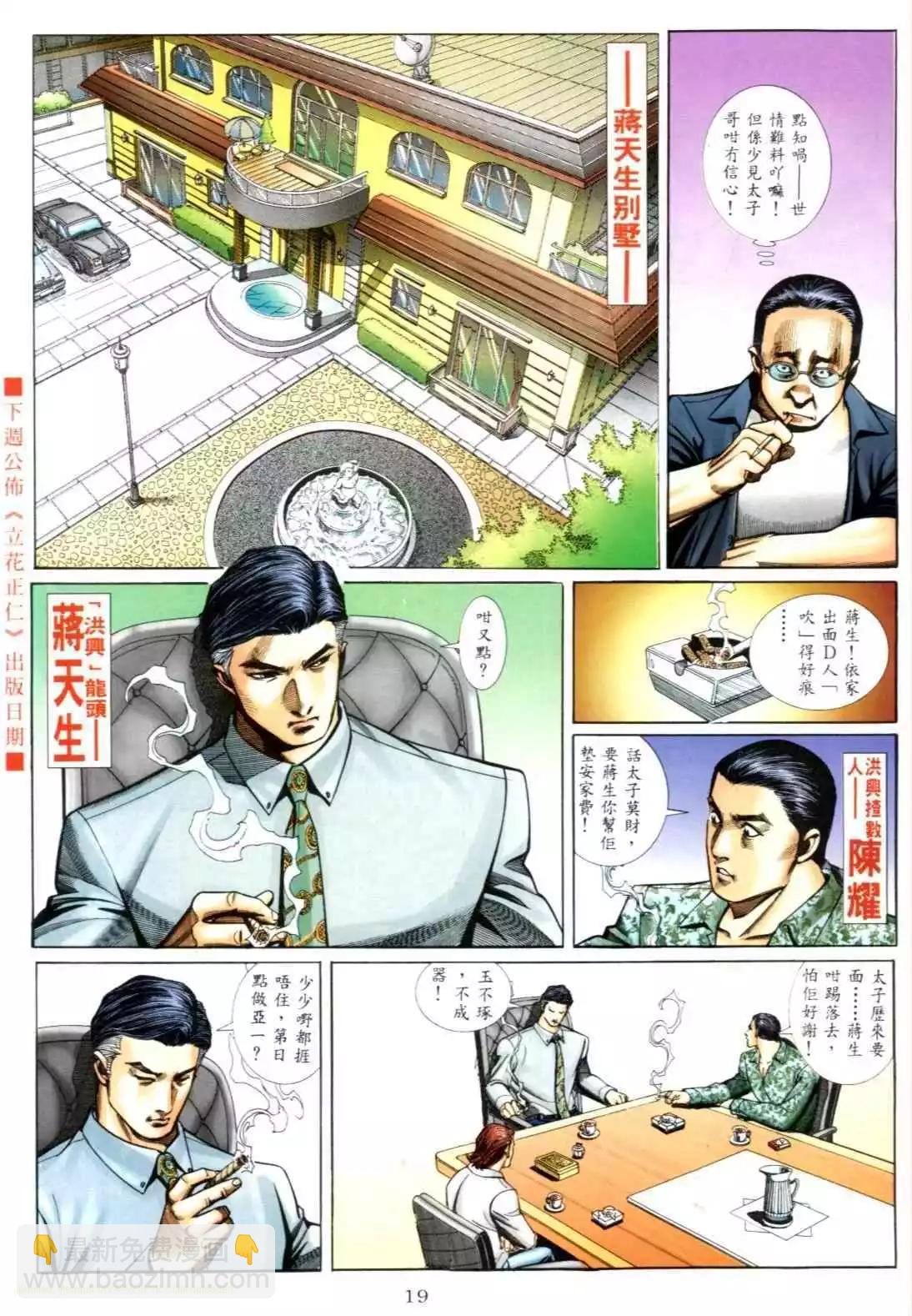 🍸古惑仔 第552卷 第12页