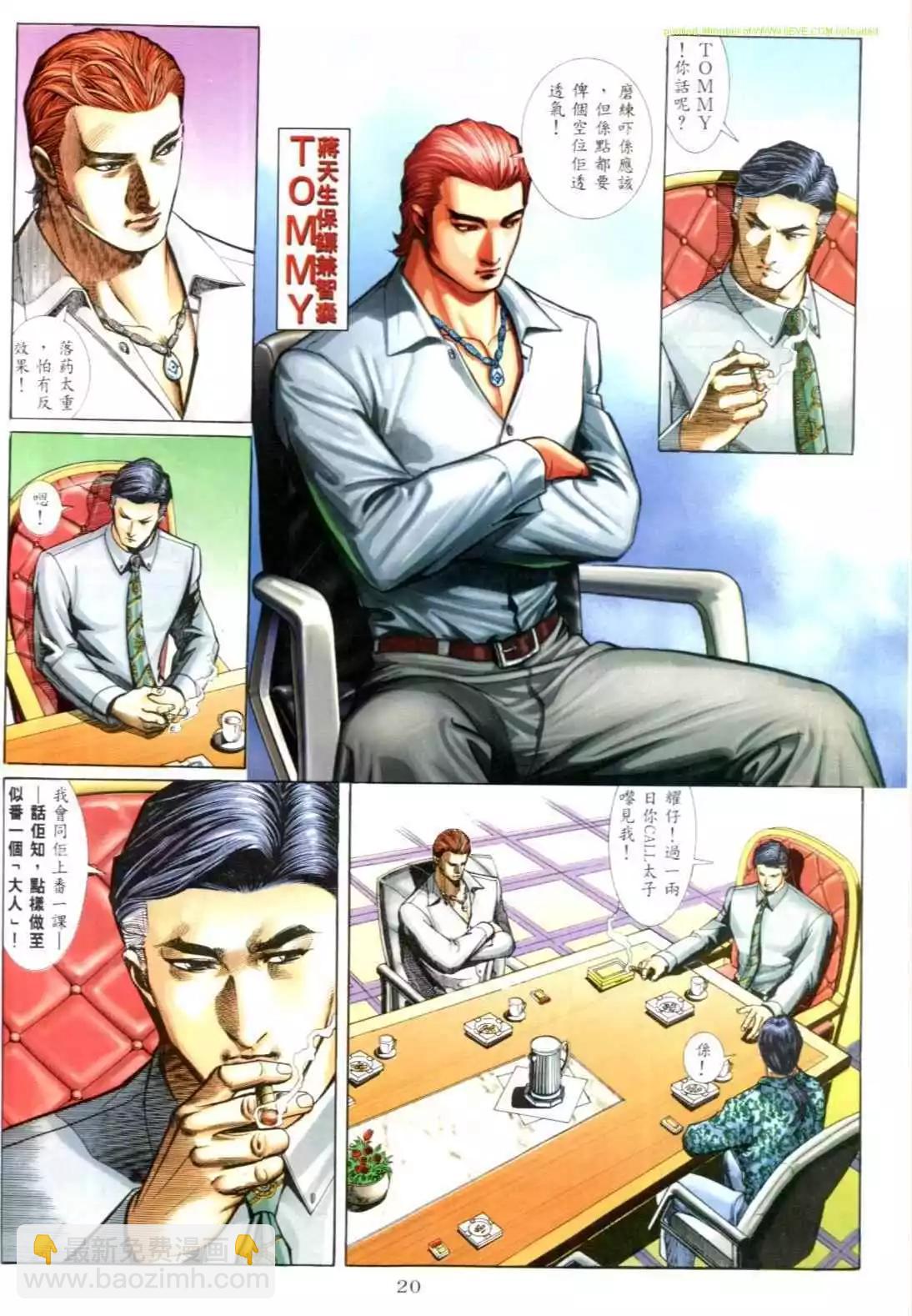 🍸古惑仔 第552卷 第13页