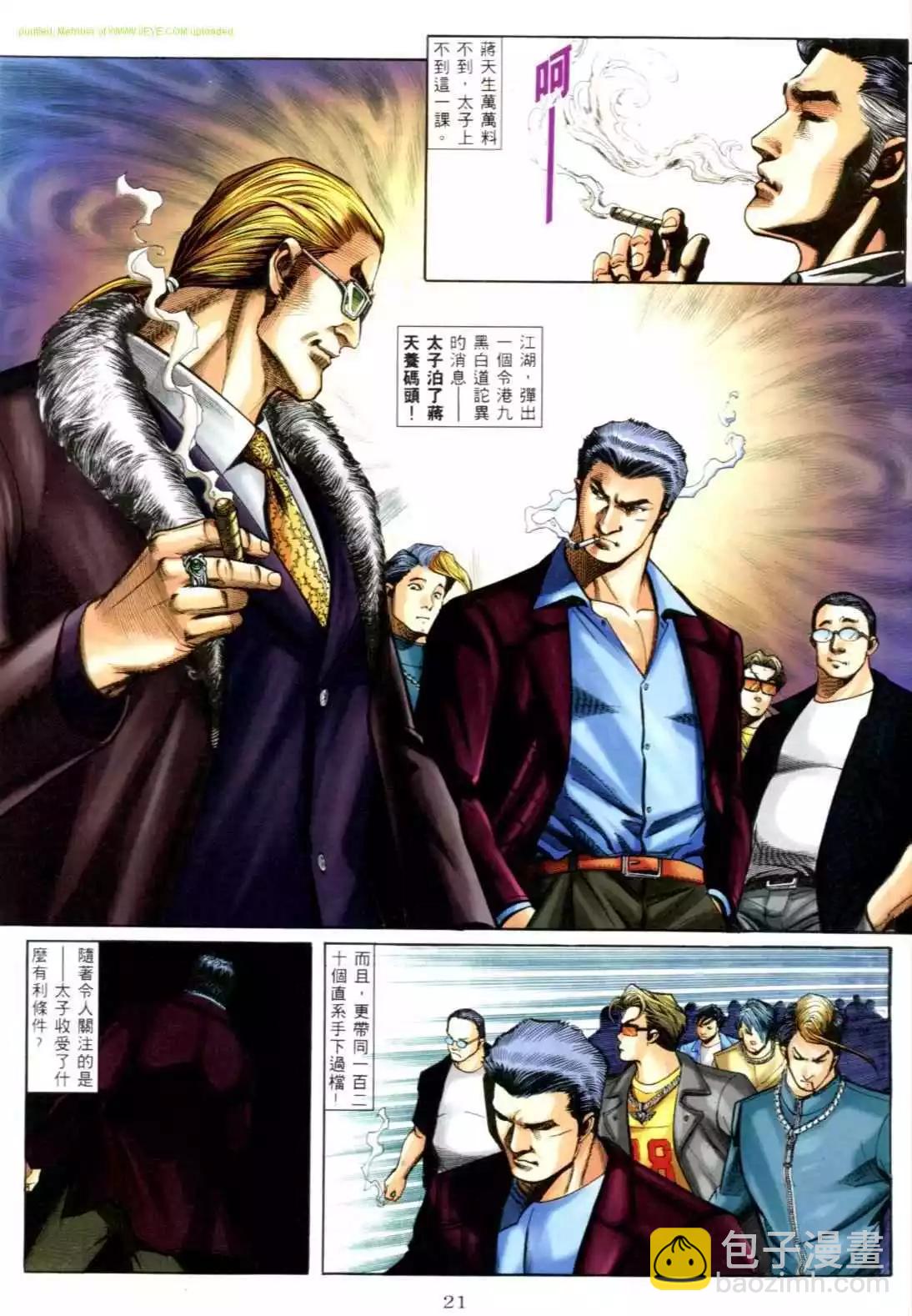 🍸古惑仔 第552卷 第14页