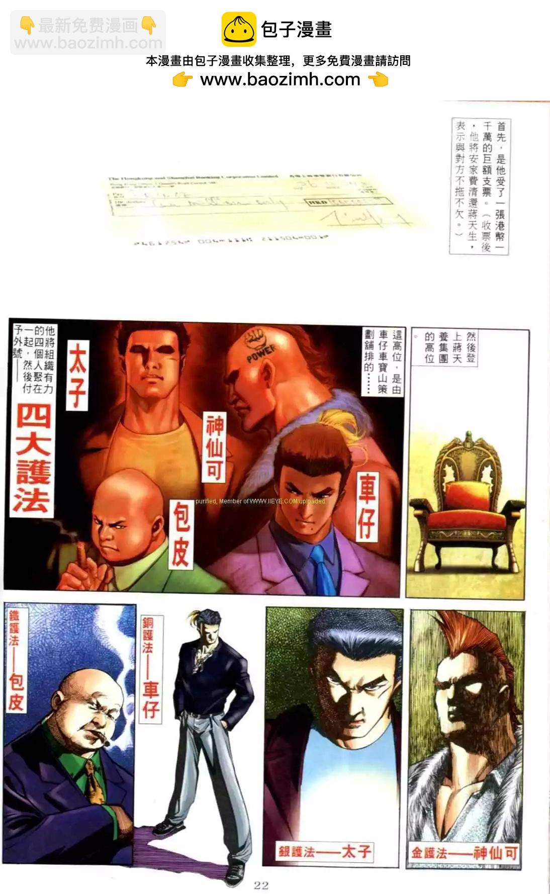 🍸古惑仔 第552卷 第15页
