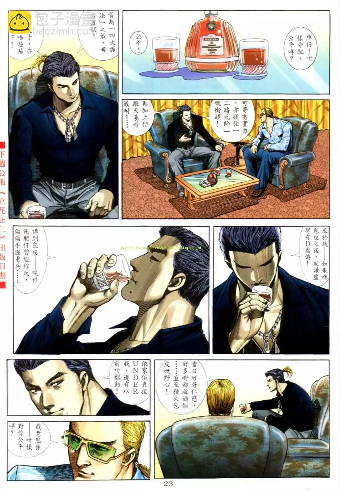 🍸古惑仔 第552卷 第16页