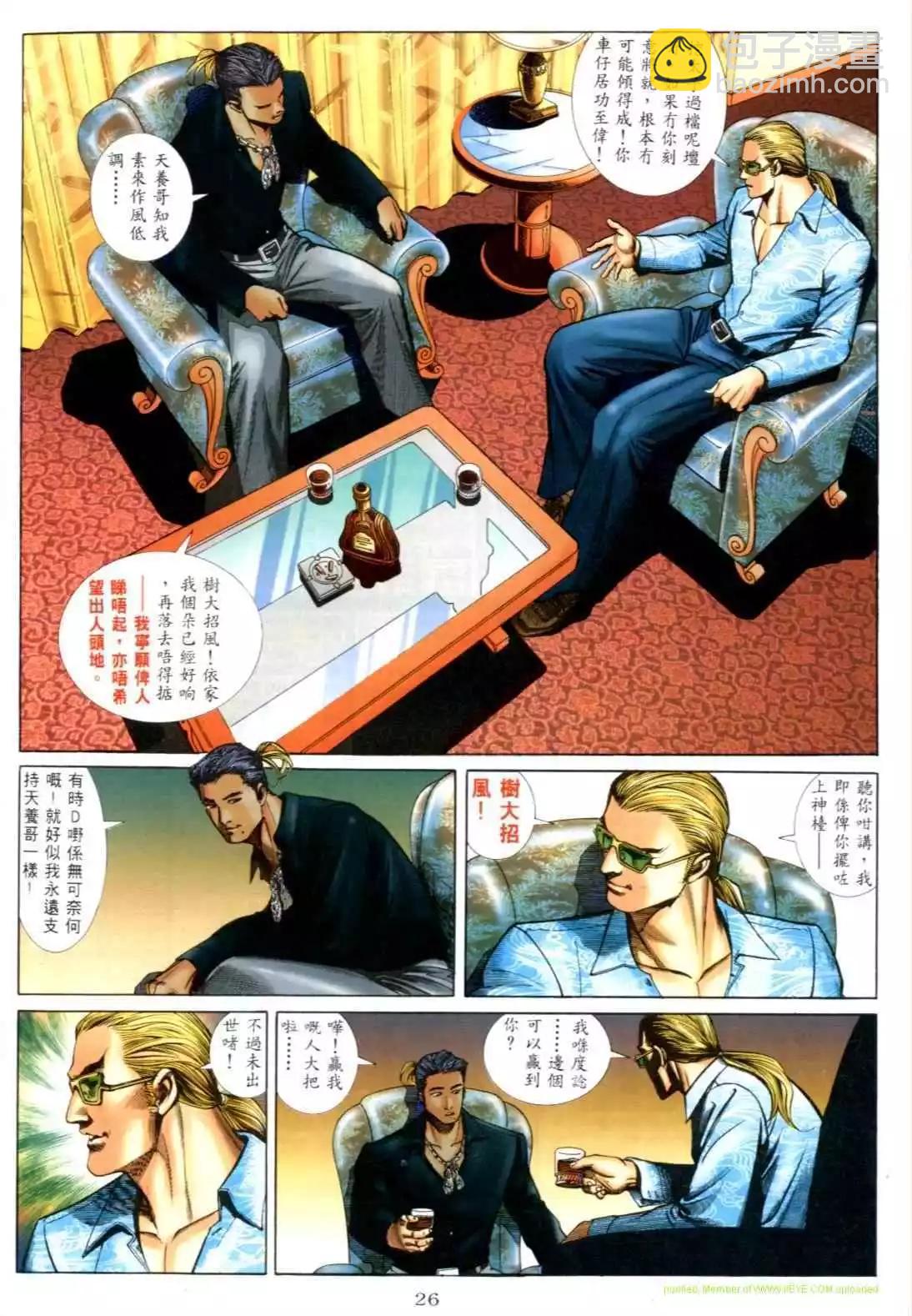 🍸古惑仔 第552卷 第17页