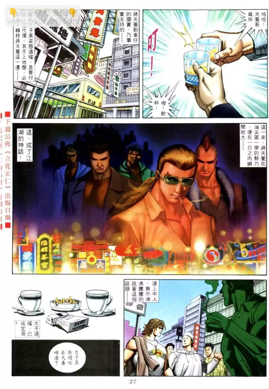 🍸古惑仔 第552卷 第18页