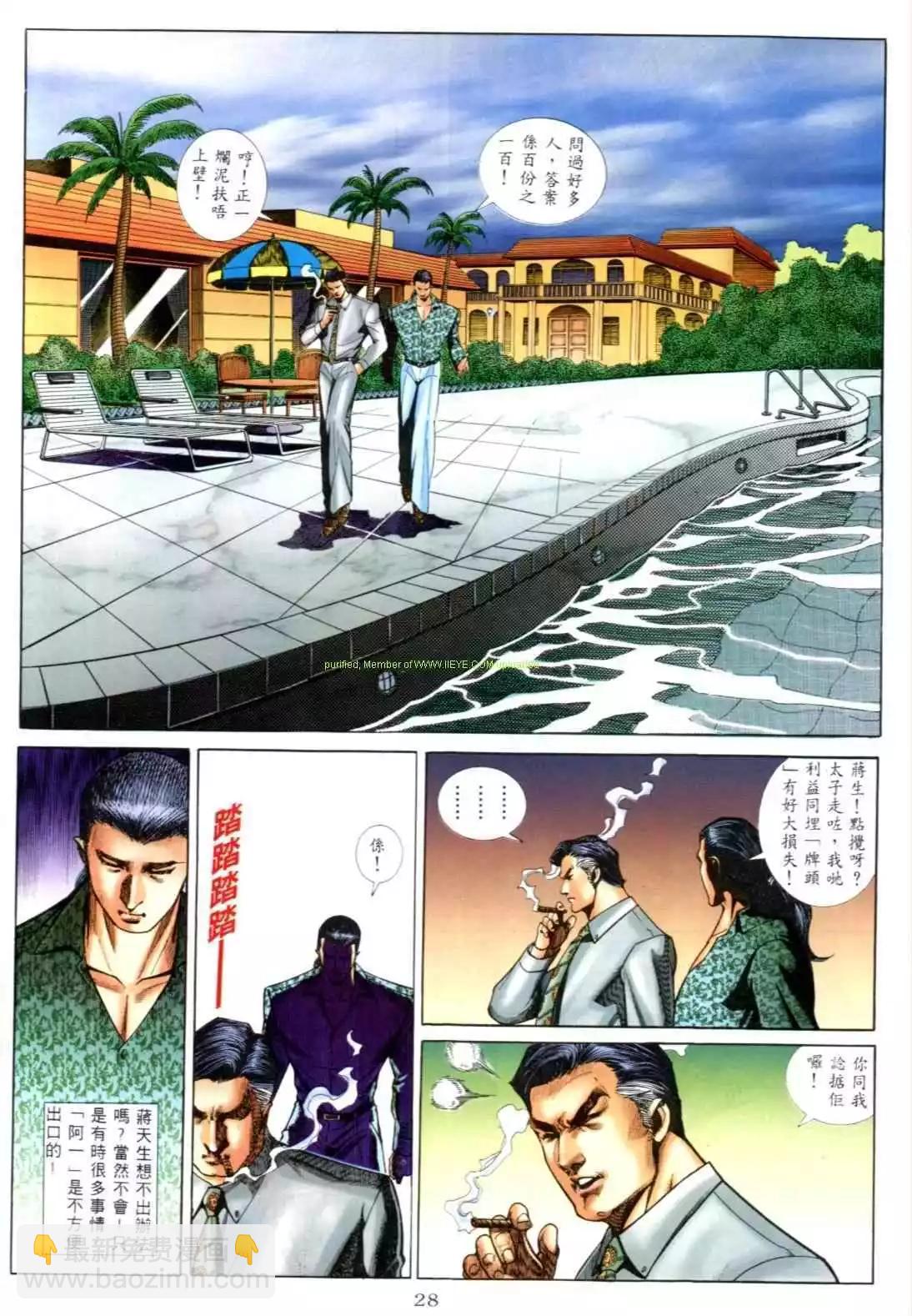 🍸古惑仔 第552卷 第19页
