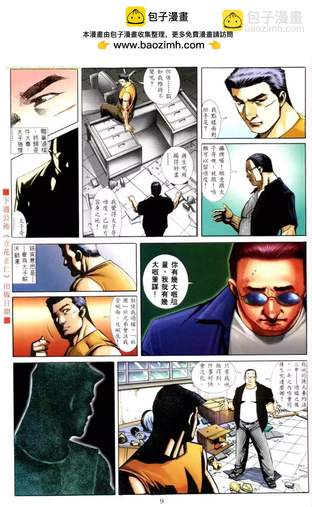 🍸古惑仔 第552卷 第2页