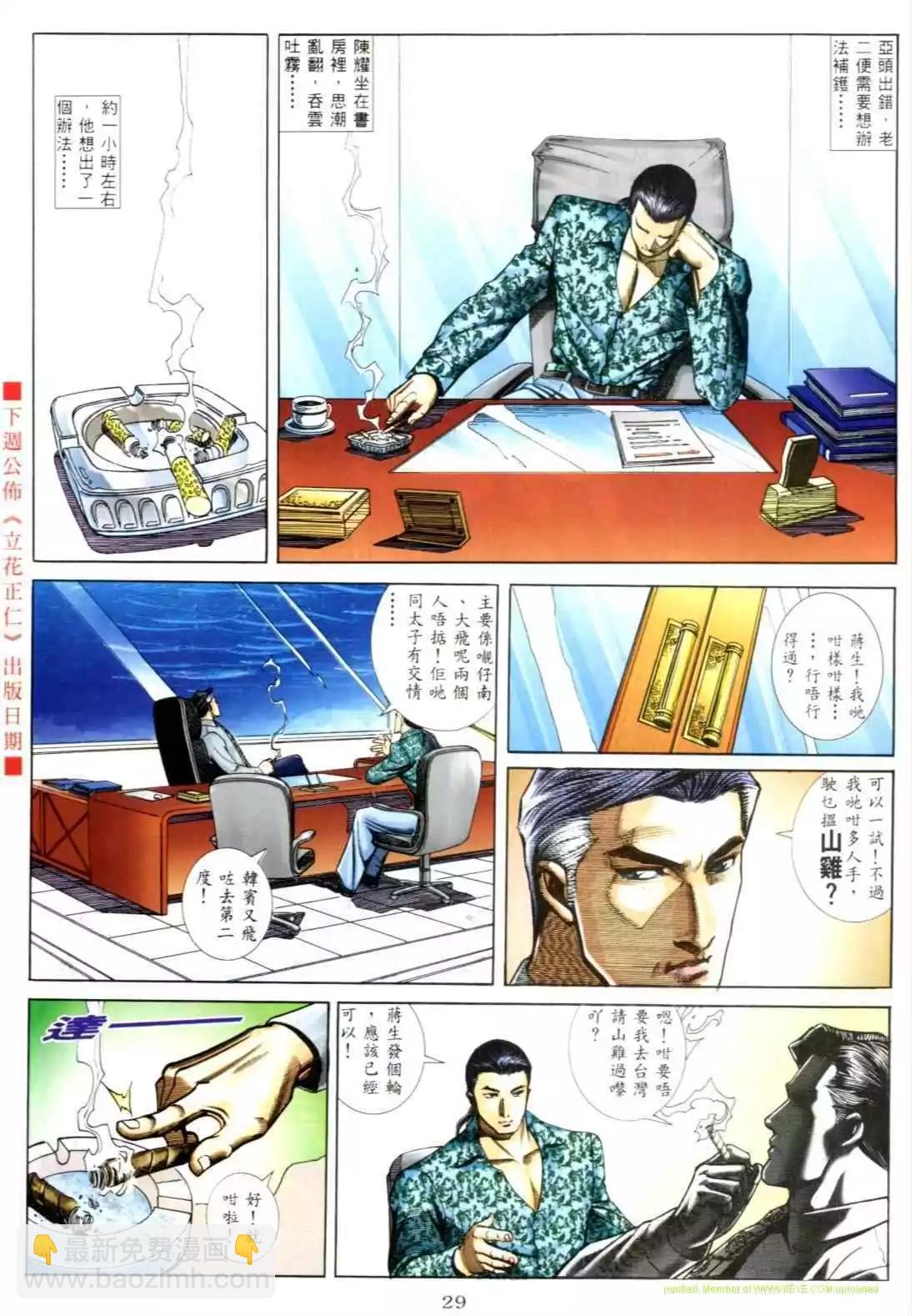 🍸古惑仔 第552卷 第20页