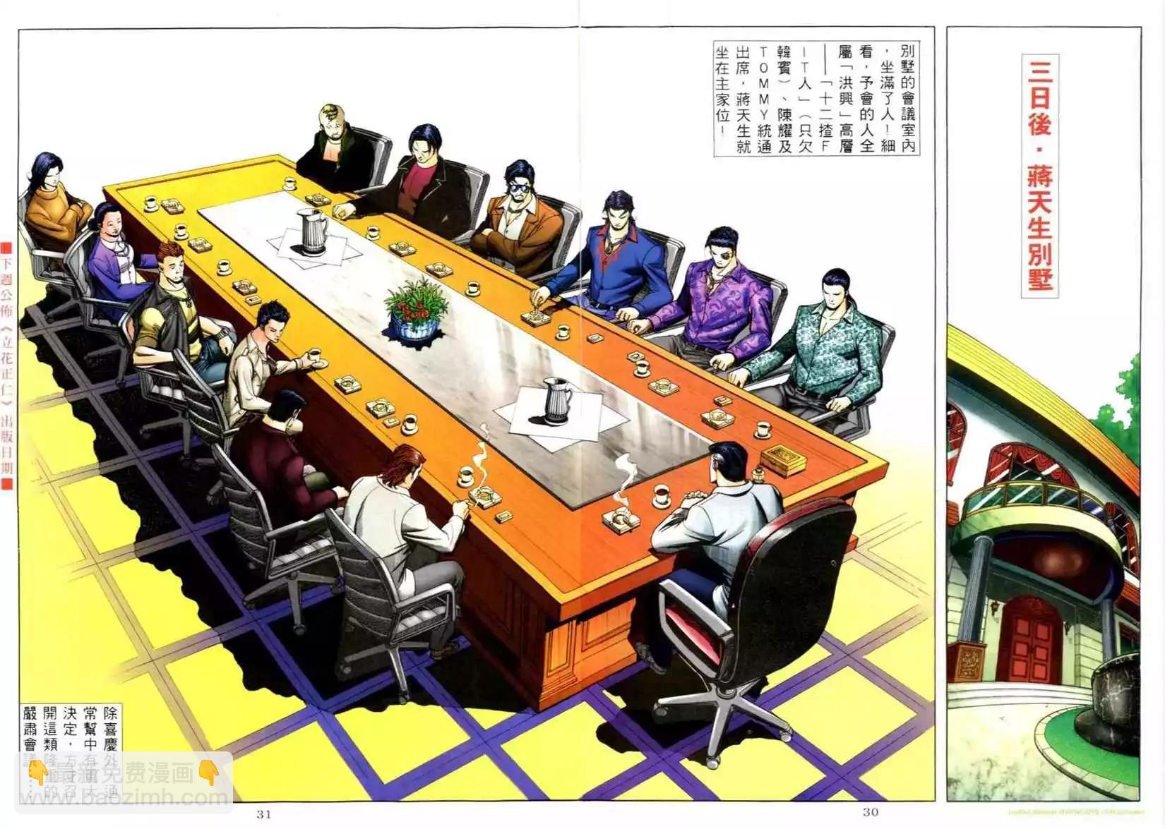 🍸古惑仔 第552卷 第21页