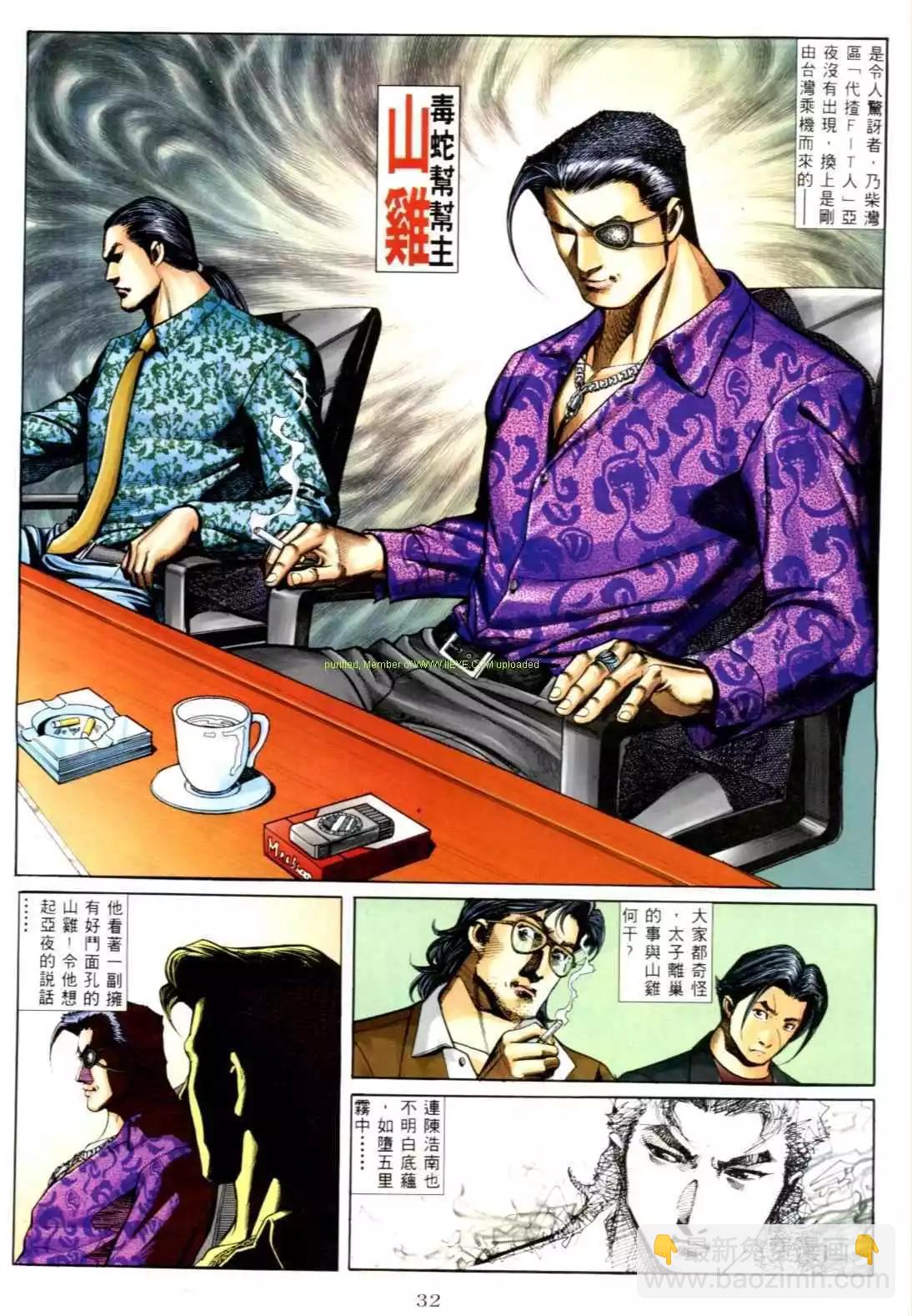 🍸古惑仔 第552卷 第22页