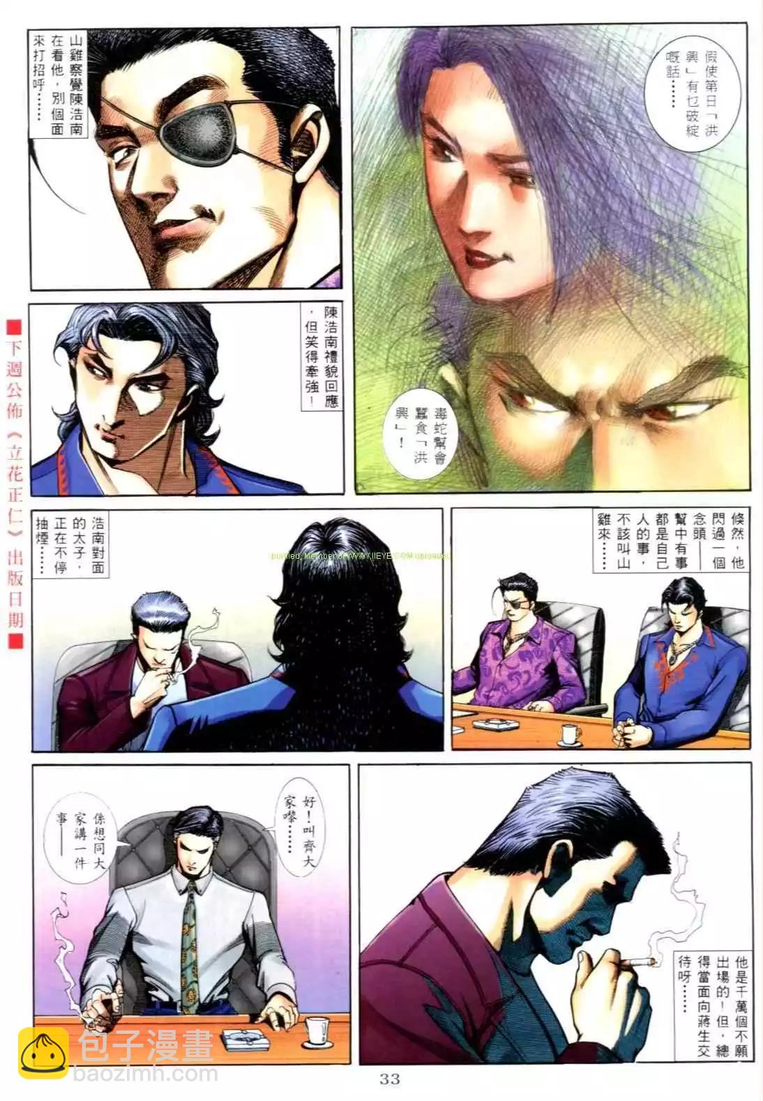 🍸古惑仔 第552卷 第23页