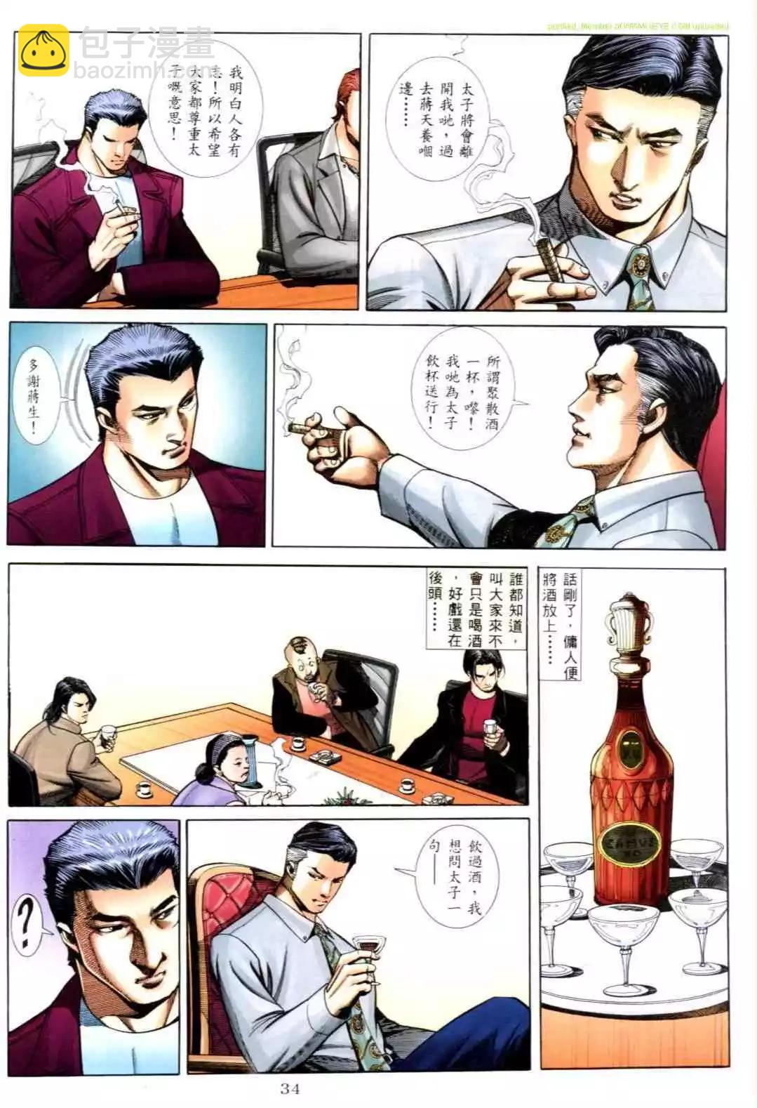 🍸古惑仔 第552卷 第24页
