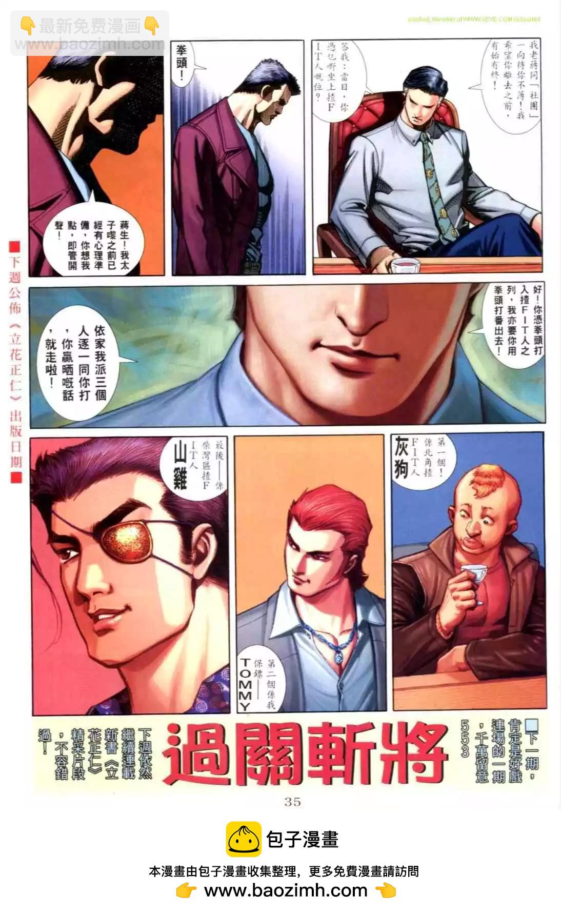 🍸古惑仔 第552卷 第25页