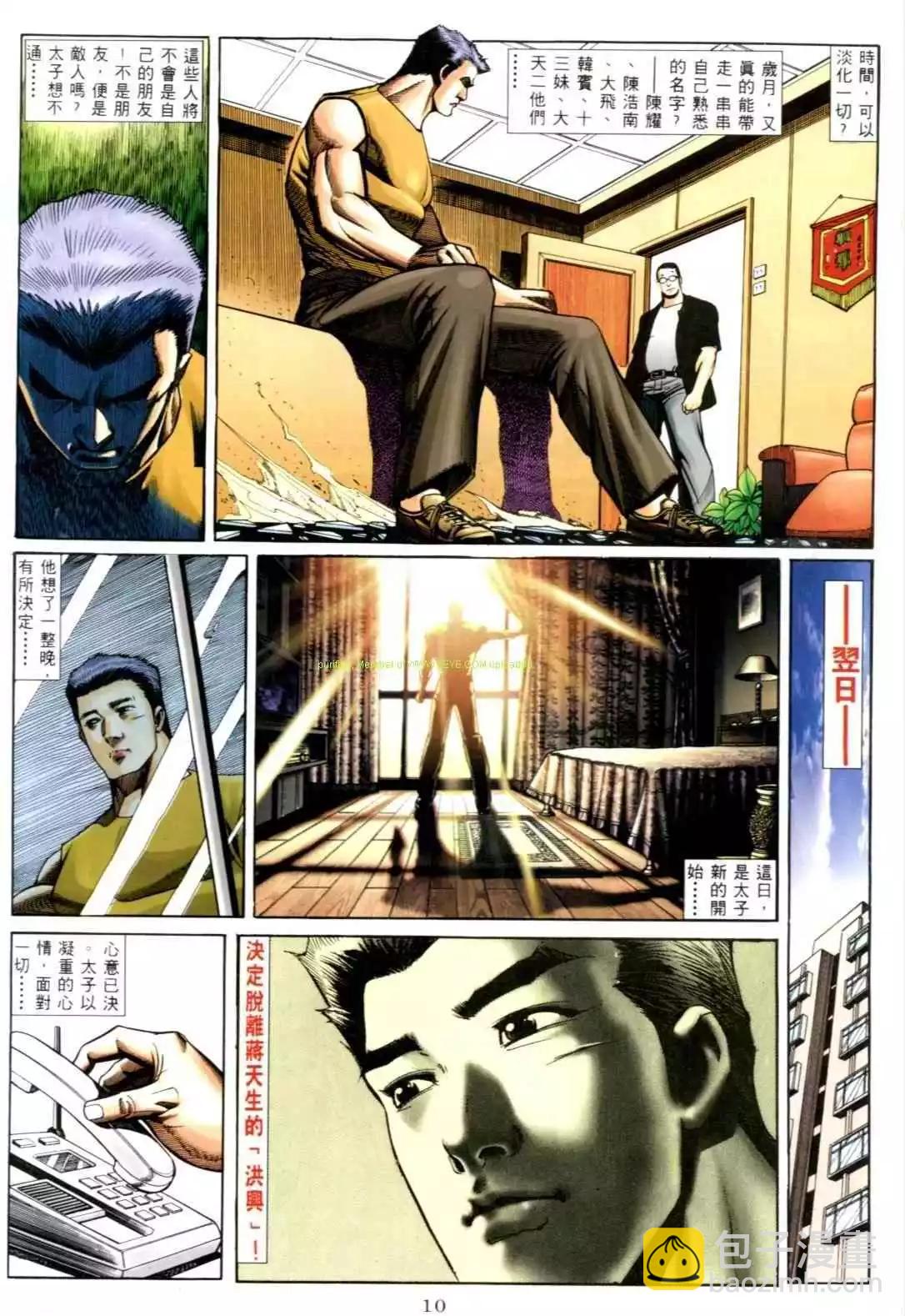 🍸古惑仔 第552卷 第3页