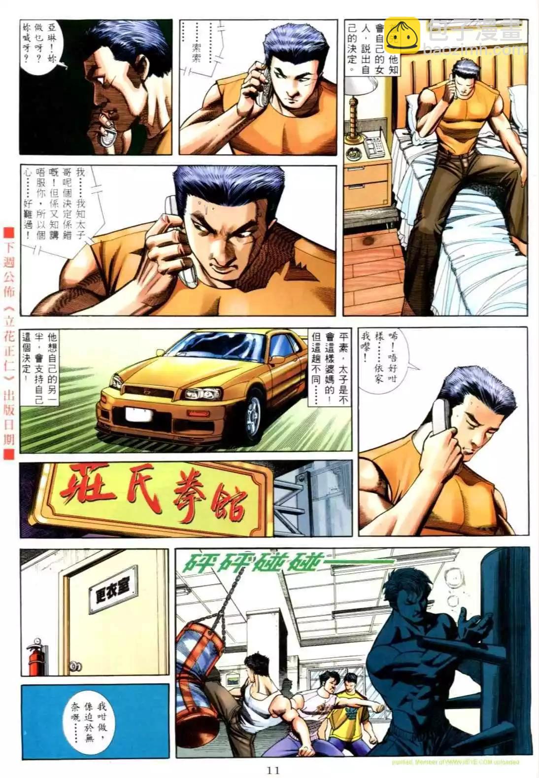 🍸古惑仔 第552卷 第4页