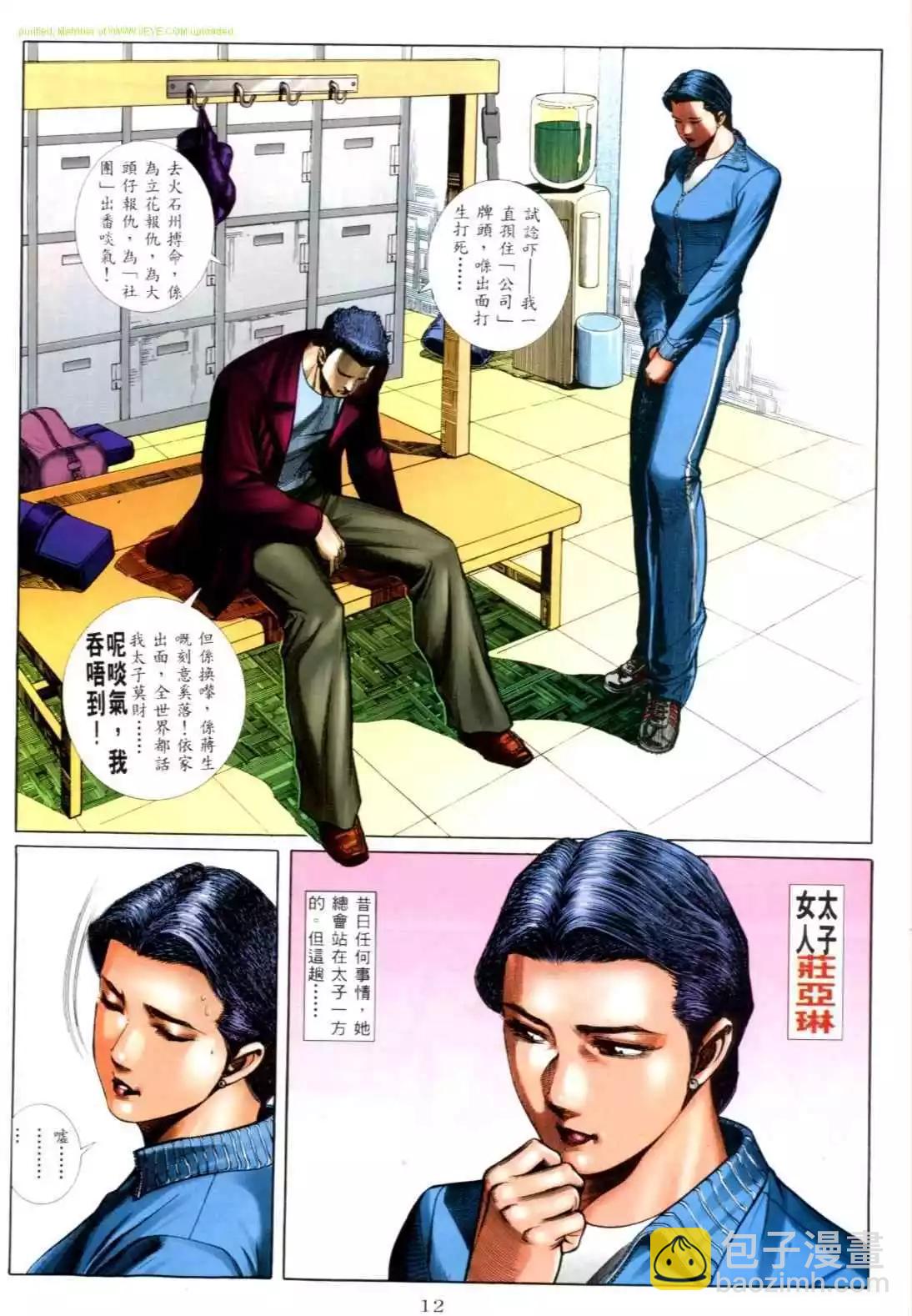 🍸古惑仔 第552卷 第5页