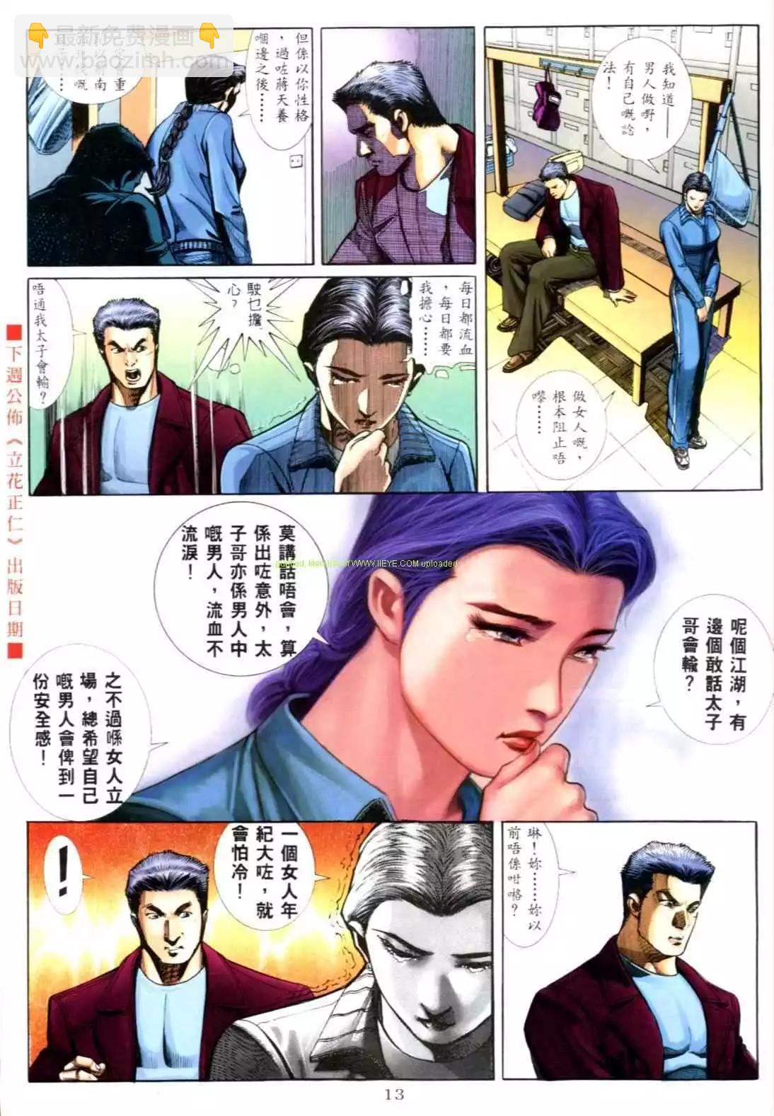 🍸古惑仔 第552卷 第6页