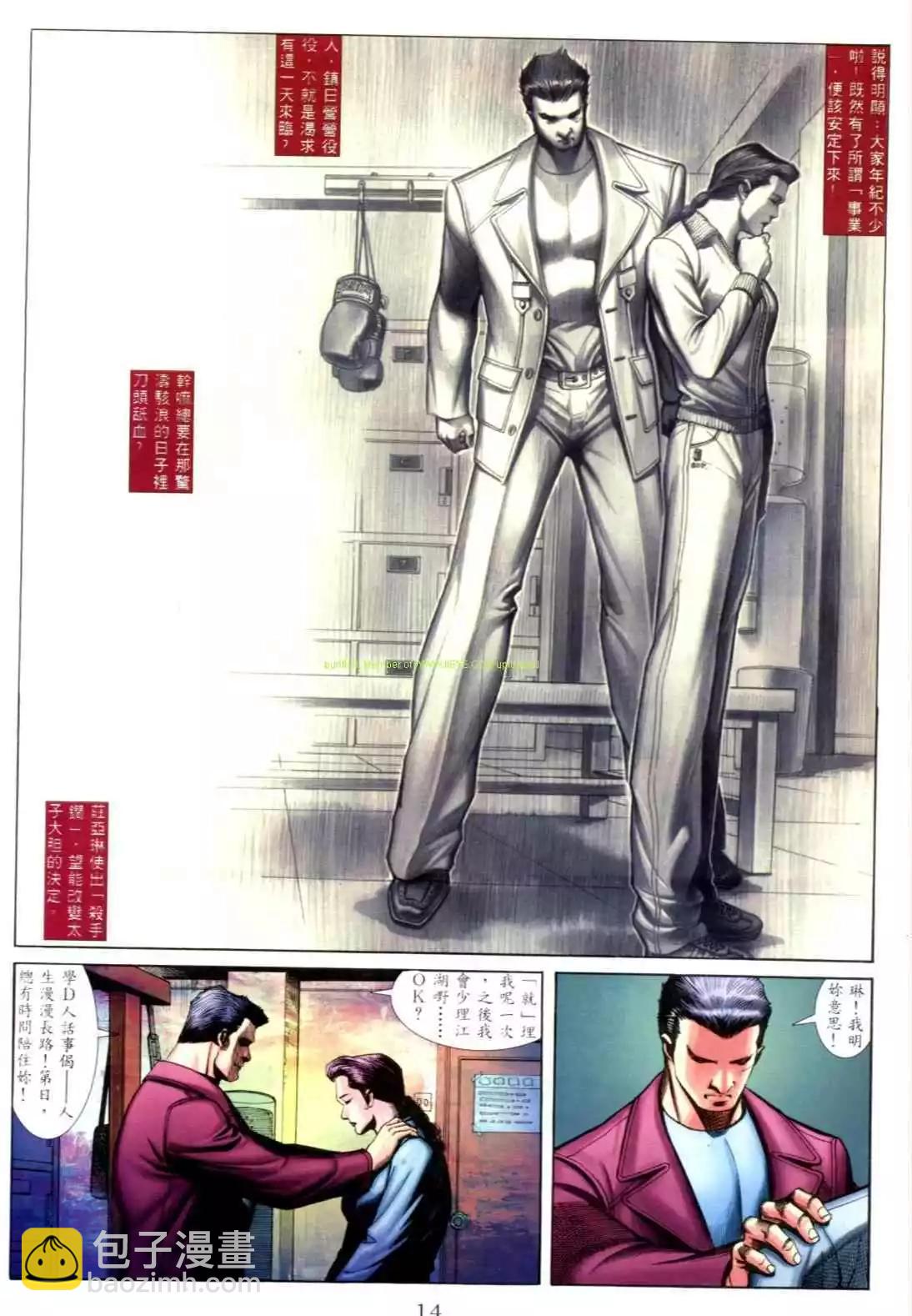 🍸古惑仔 第552卷 第7页