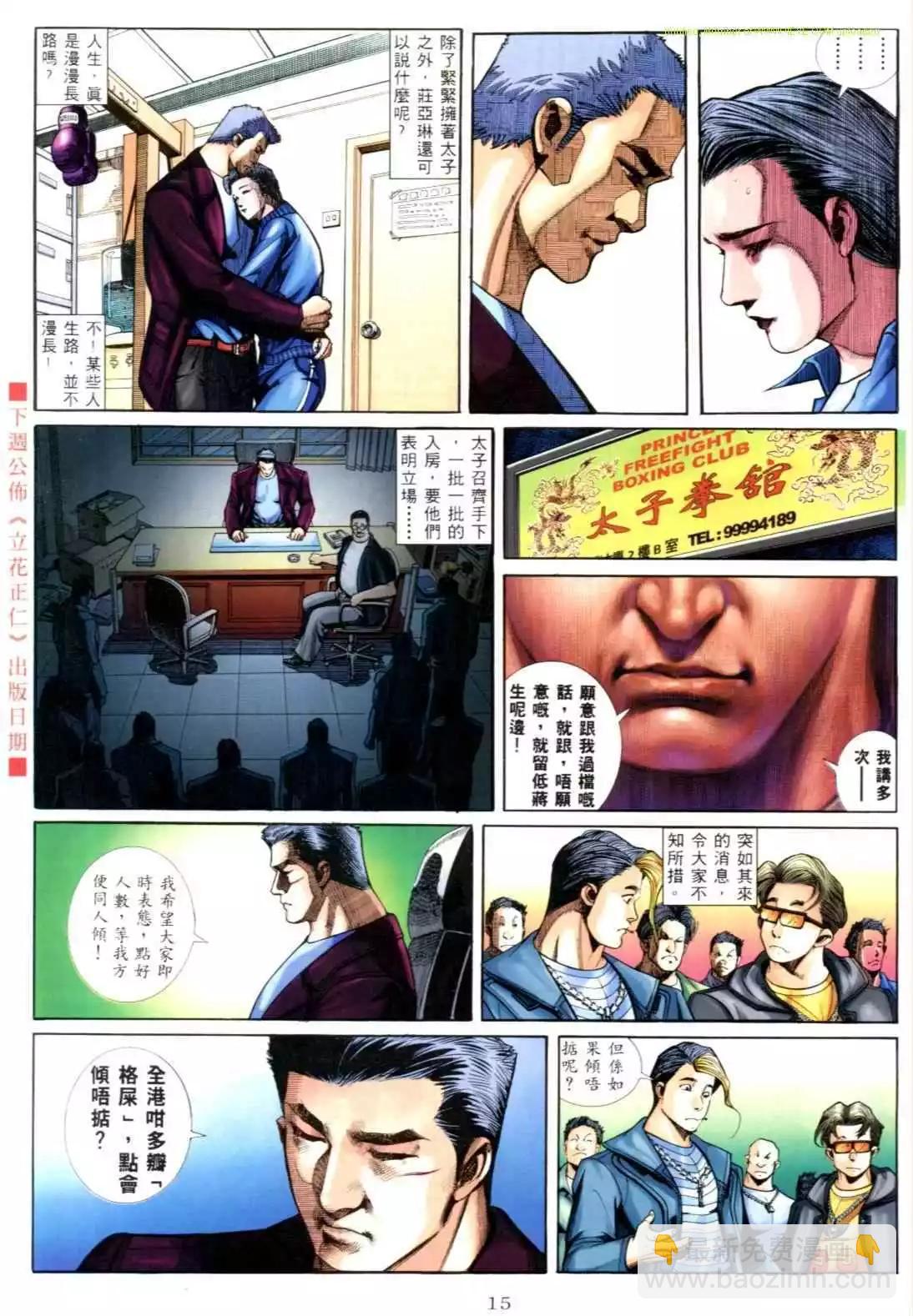 🍸古惑仔 第552卷 第8页