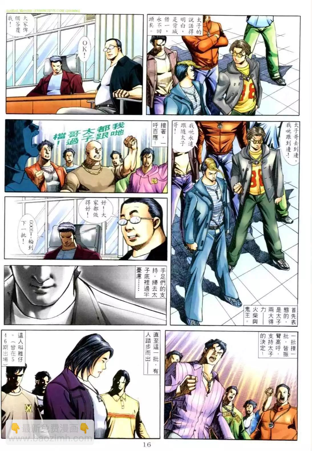 🍸古惑仔 第552卷 第9页