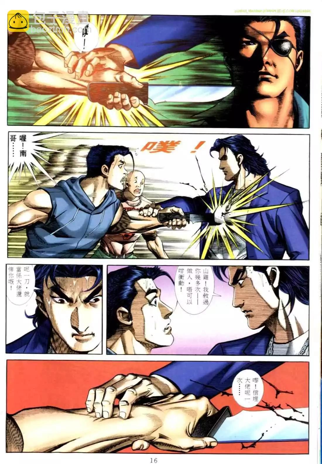 🍸古惑仔 第554卷 第10页