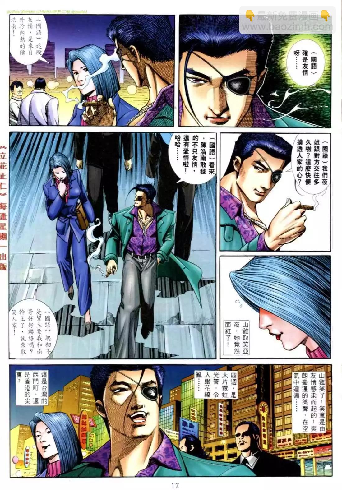 🍸古惑仔 第554卷 第11页