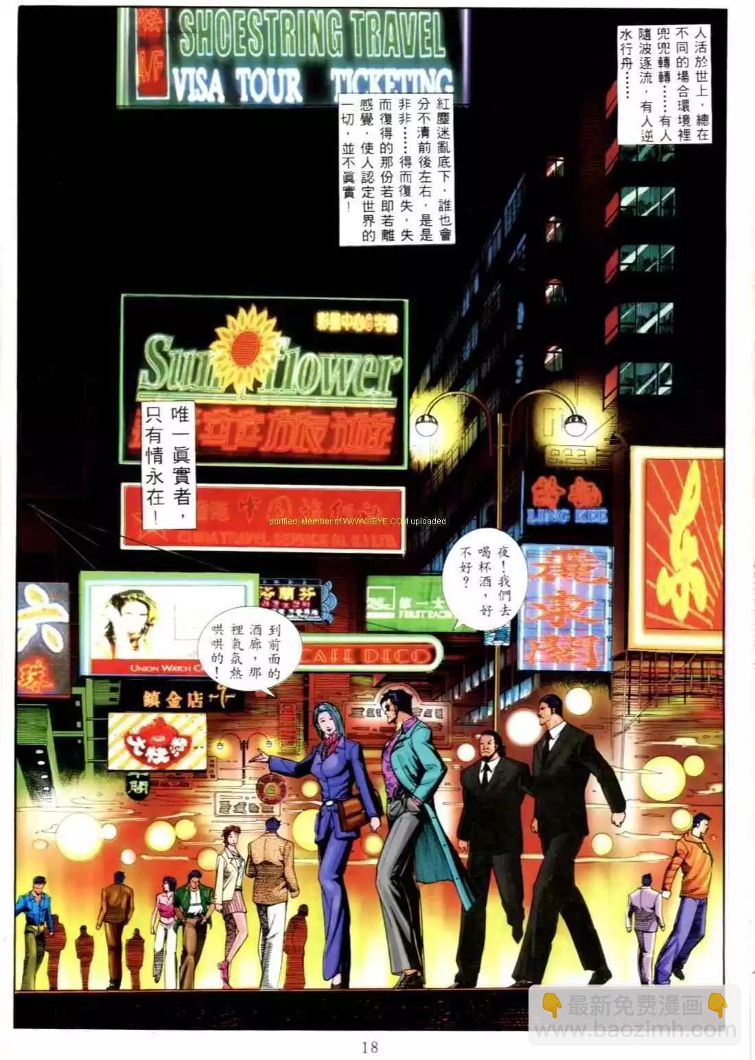 🍸古惑仔 第554卷 第12页