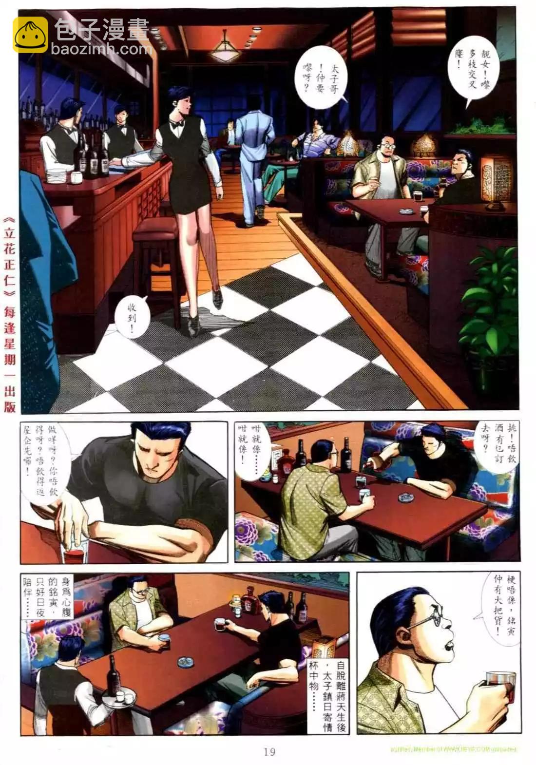 🍸古惑仔 第554卷 第13页