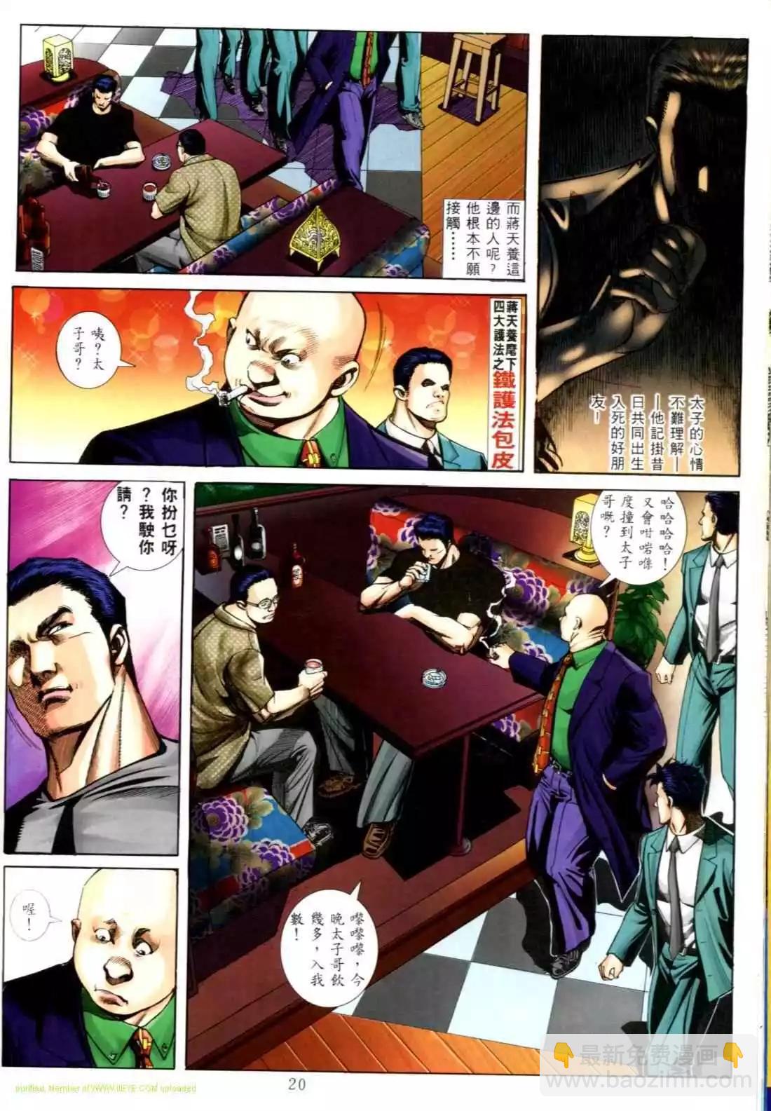 🍸古惑仔 第554卷 第14页