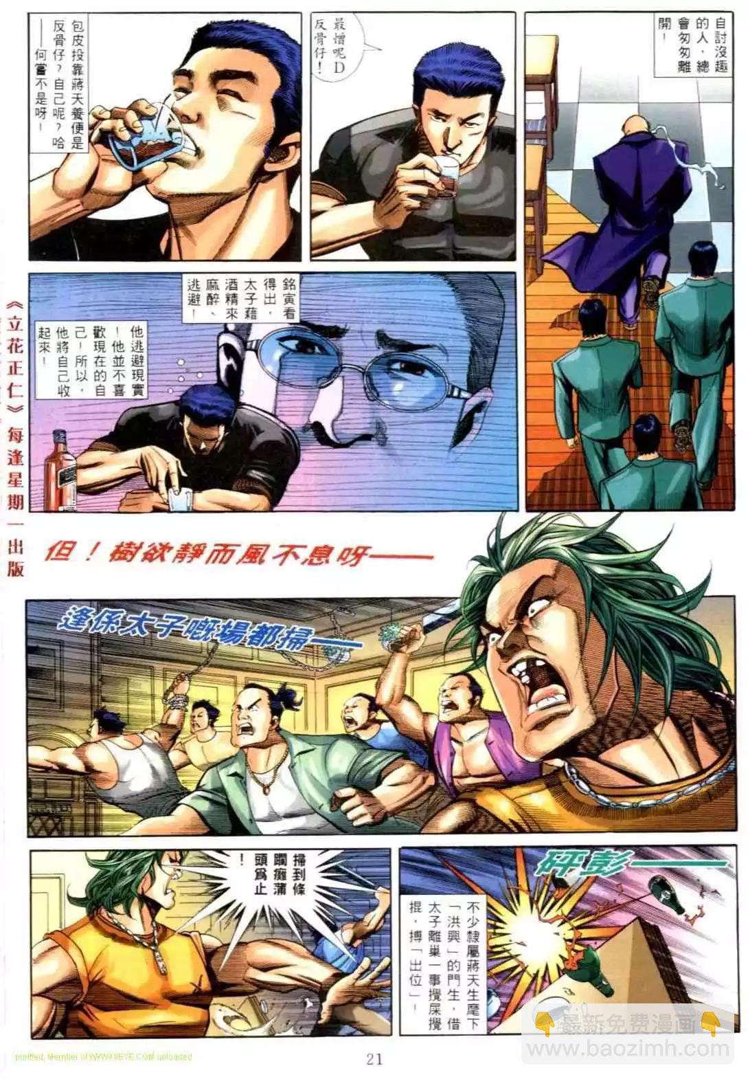 🍸古惑仔 第554卷 第15页